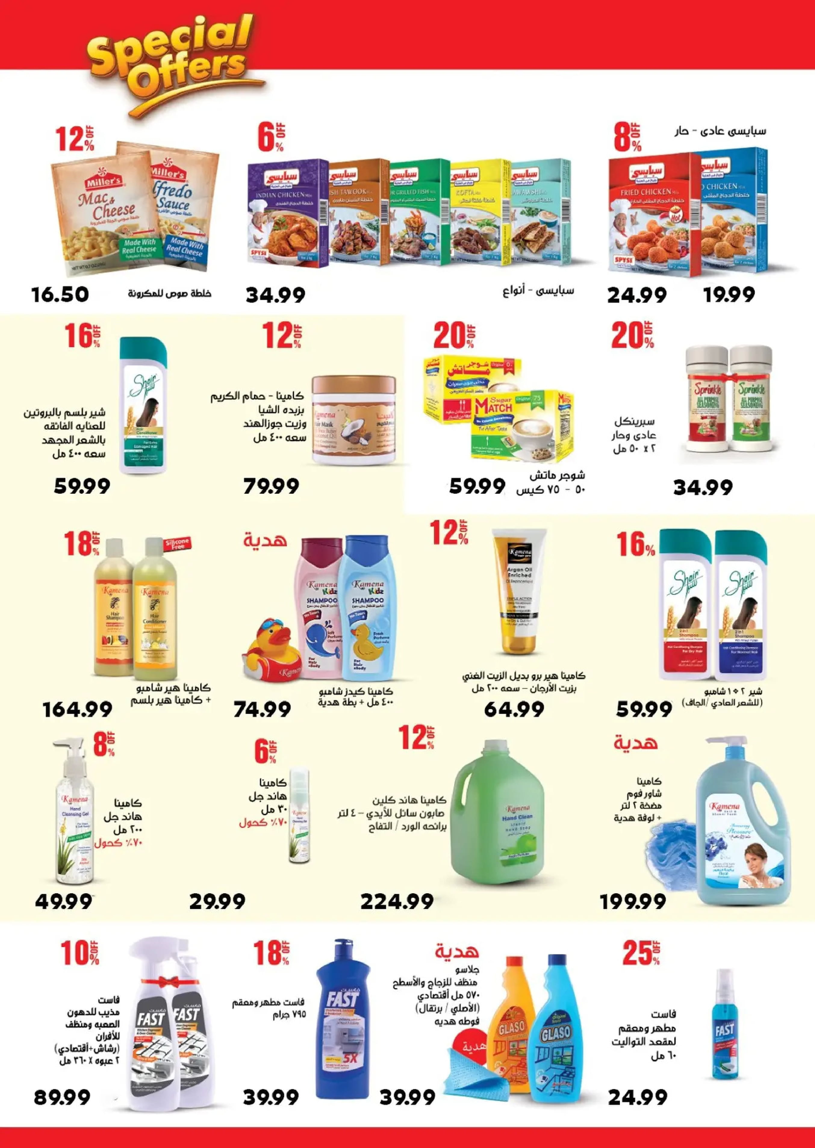 عروض أولاد المحلاوى مصر من 17 حتى 31 ديسمبر 2025 عروض أخر السنة