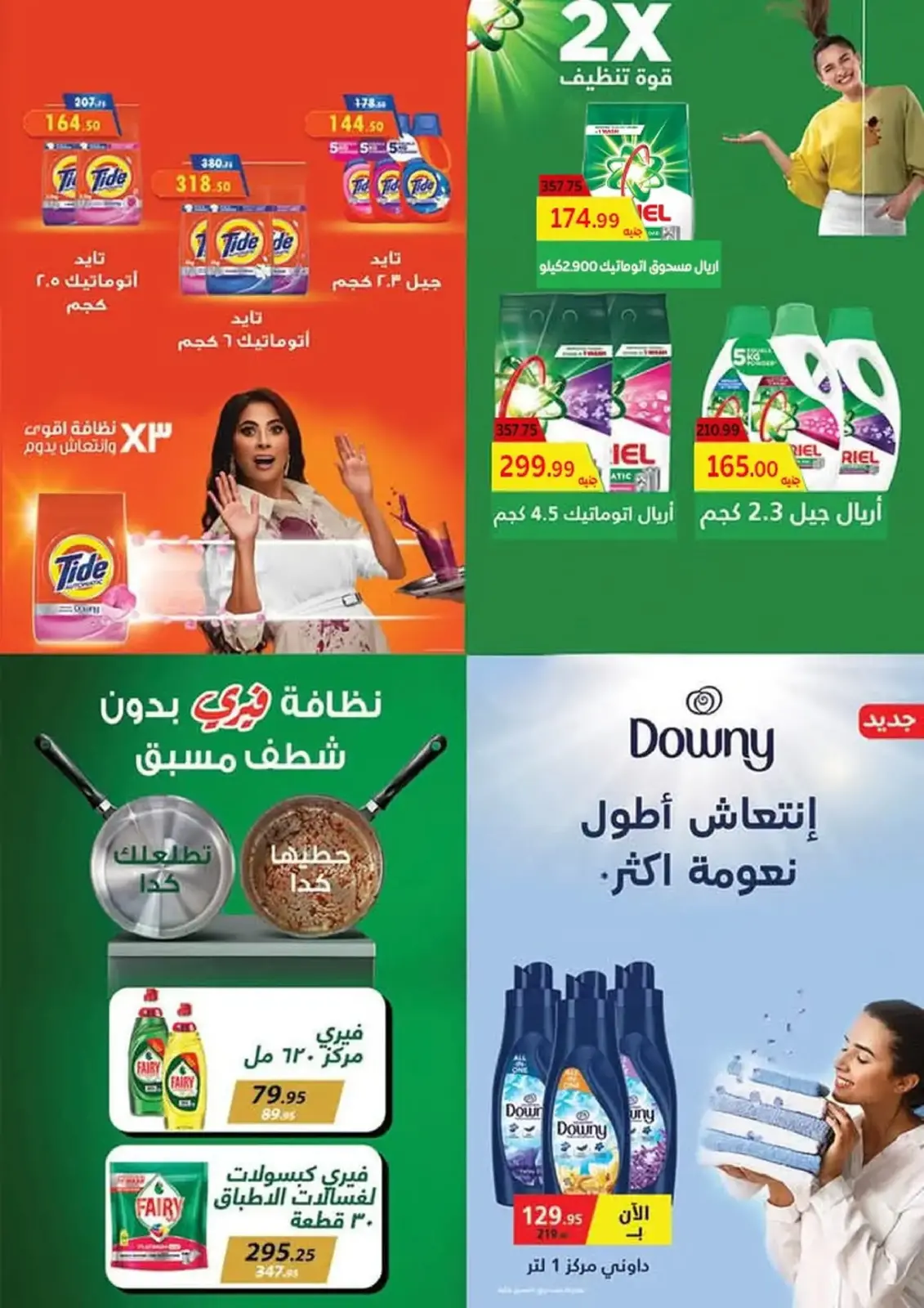 عروض أولاد المحلاوى مصر من 17 حتى 31 ديسمبر 2025 عروض أخر السنة - صفحة 75