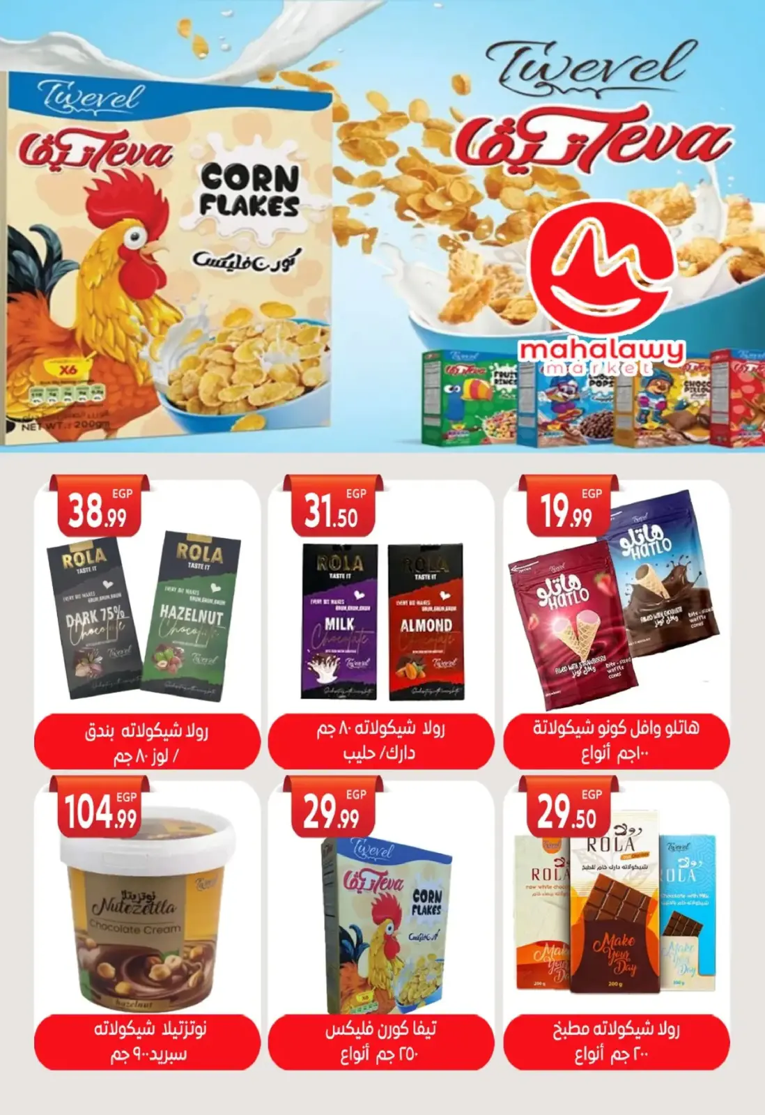 Página 39 en Ofertas de fin de año en El mhallawy Sons Egipto