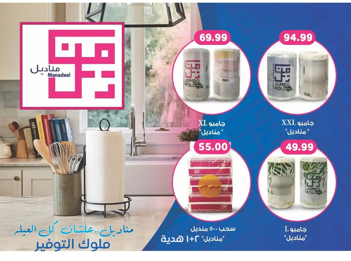 عروض أولاد المحلاوى مصر من 17 حتى 31 ديسمبر 2025 عروض أخر السنة - صفحة 52