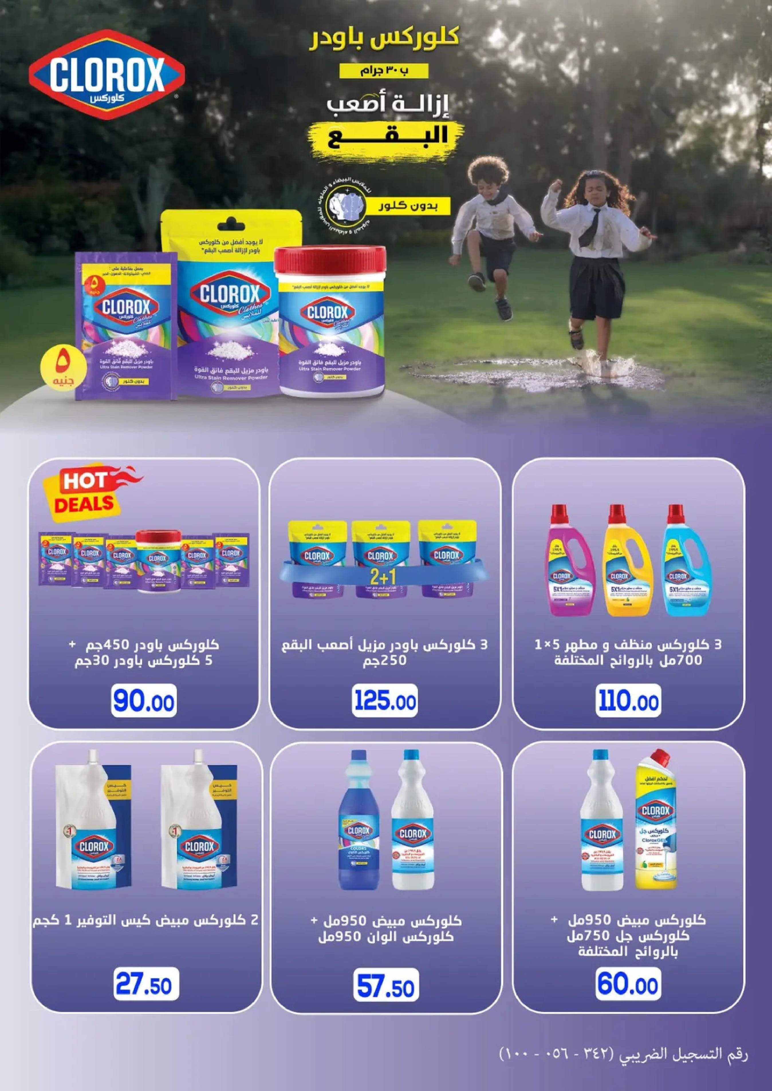 عروض أولاد المحلاوى مصر من 17 حتى 31 ديسمبر 2025 عروض أخر السنة