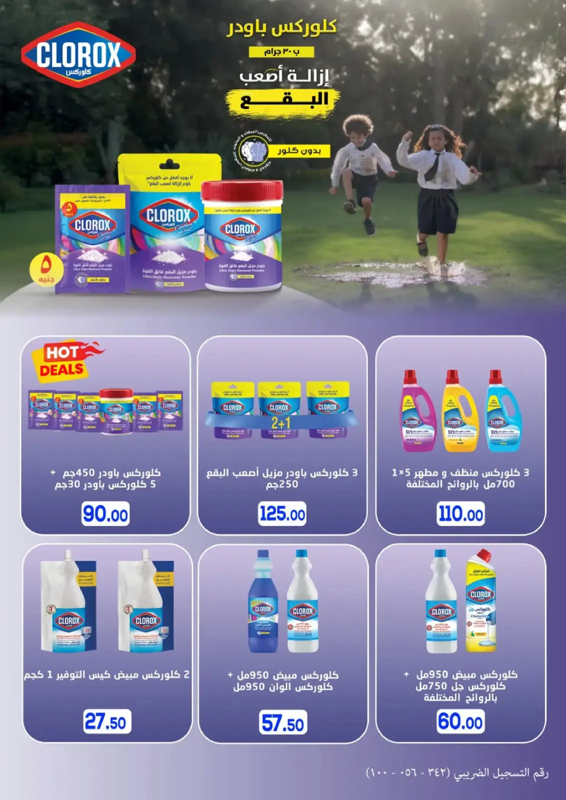 عروض أولاد المحلاوى مصر من 17 حتى 31 ديسمبر 2025 عروض أخر السنة - صفحة 77