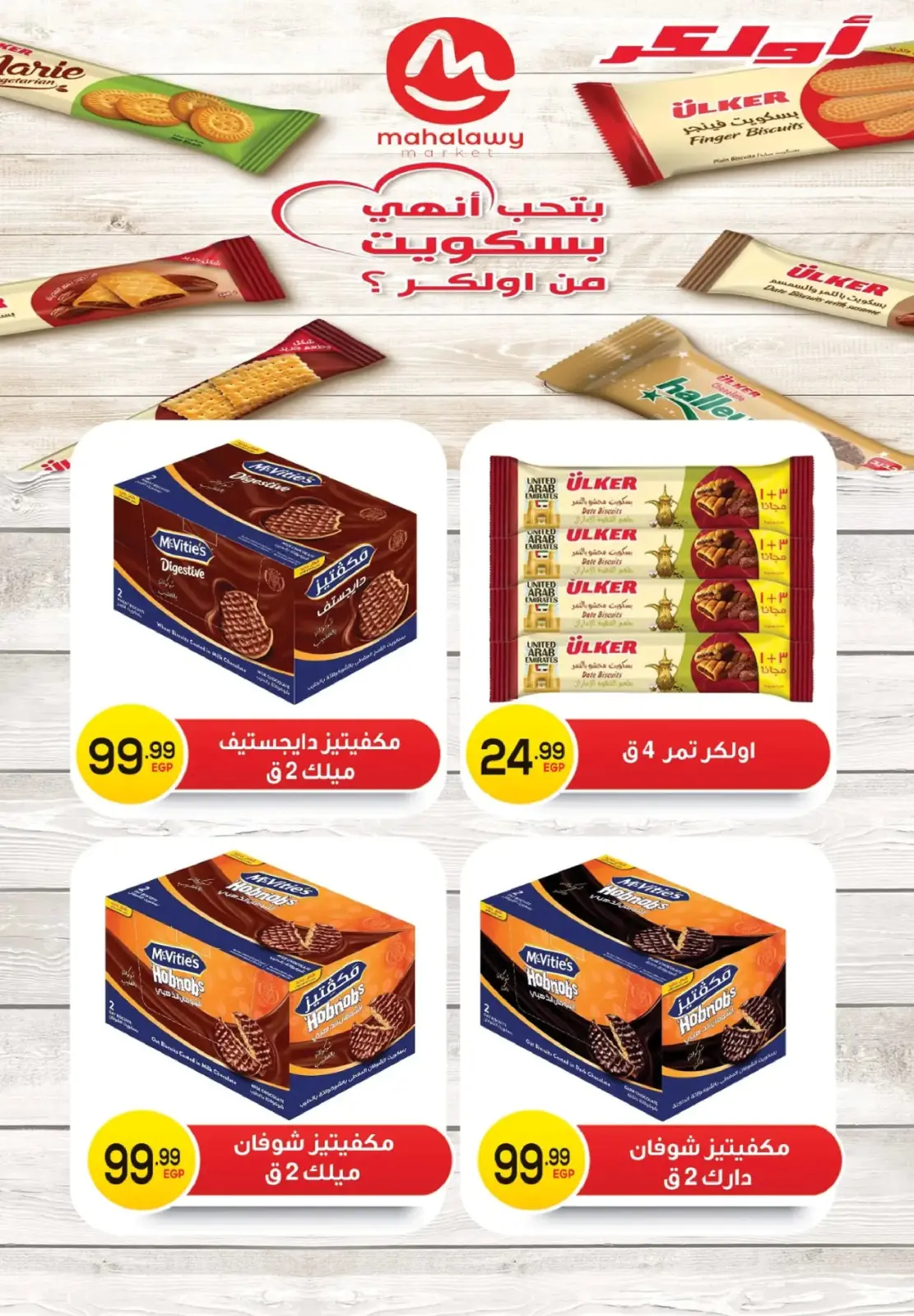 عروض أولاد المحلاوى مصر من 17 حتى 31 ديسمبر 2025 عروض أخر السنة - صفحة 40