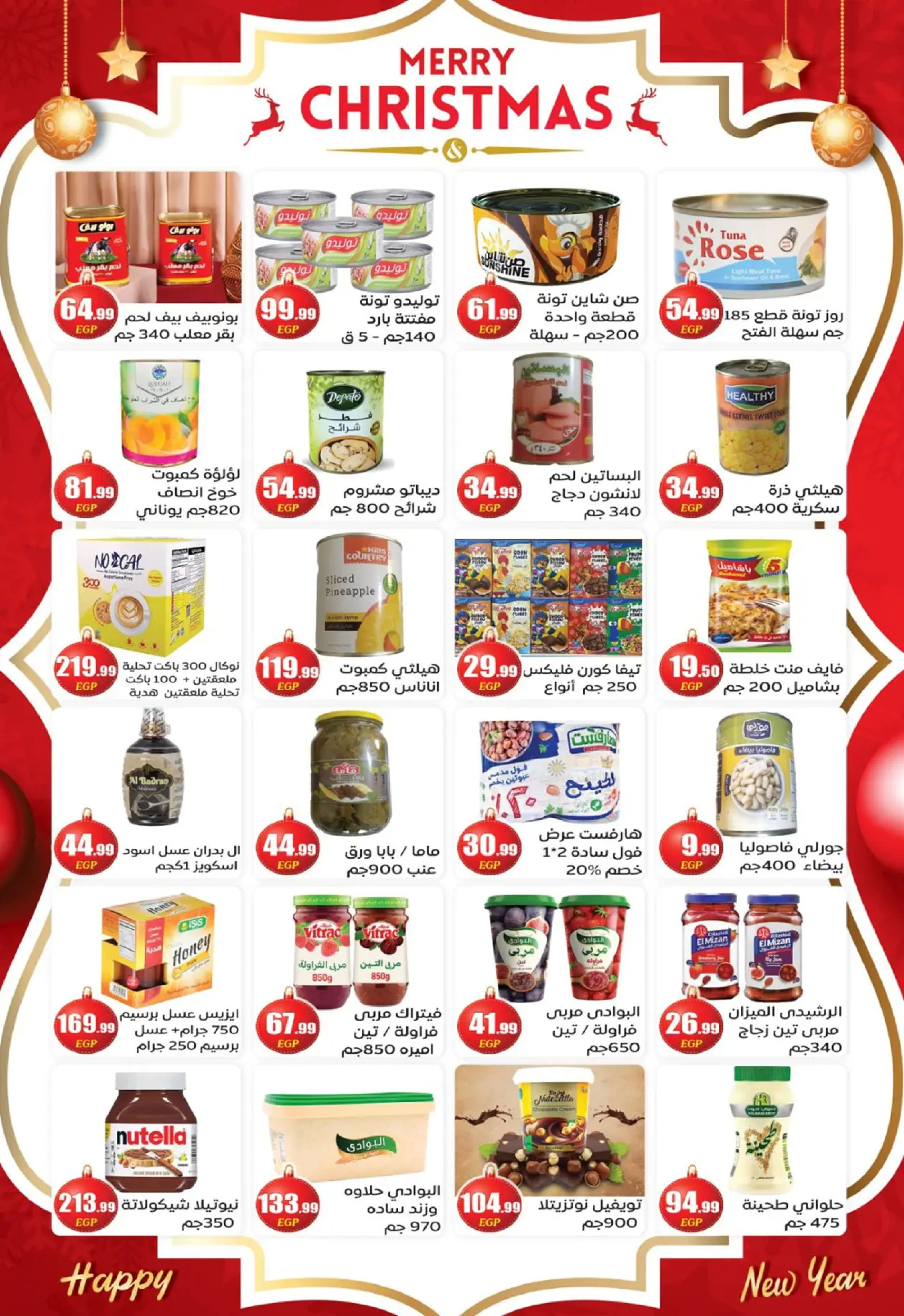 عروض أولاد المحلاوى مصر من 17 حتى 31 ديسمبر 2025 عروض أخر السنة