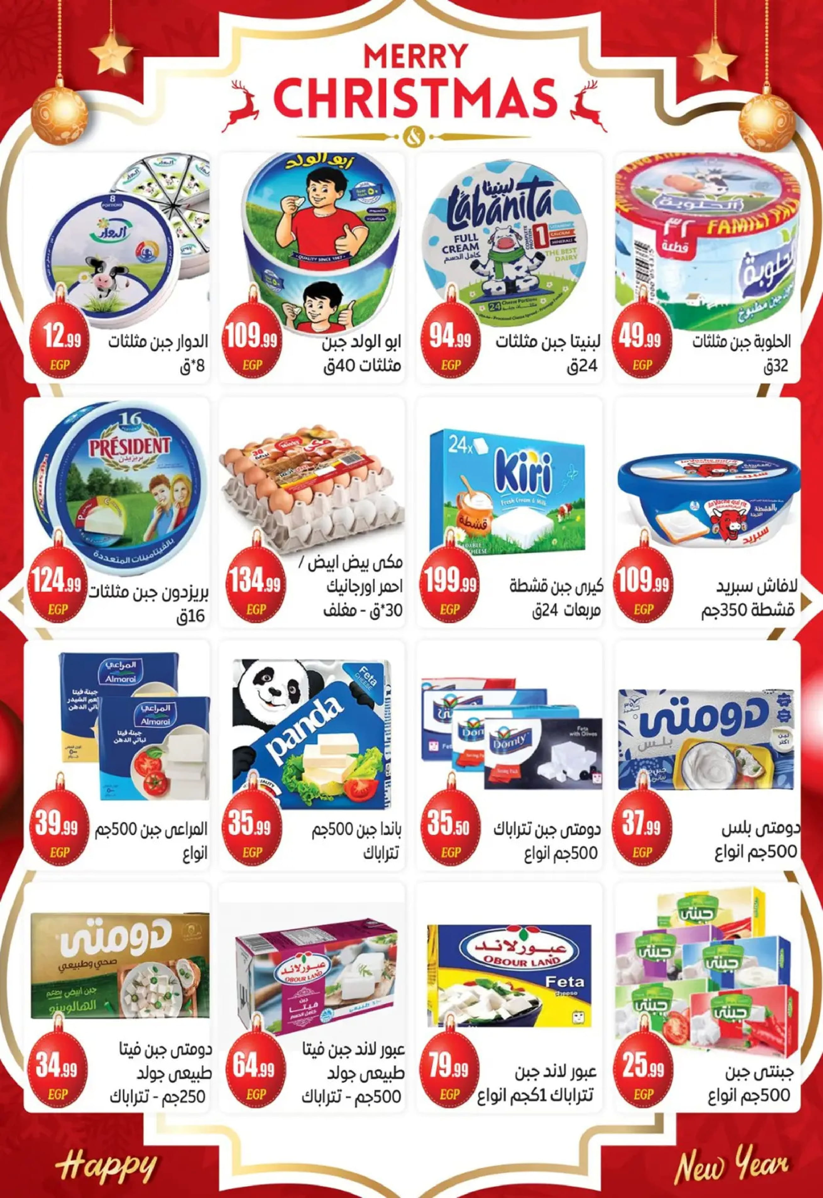 عروض أولاد المحلاوى مصر من 17 حتى 31 ديسمبر 2025 عروض أخر السنة