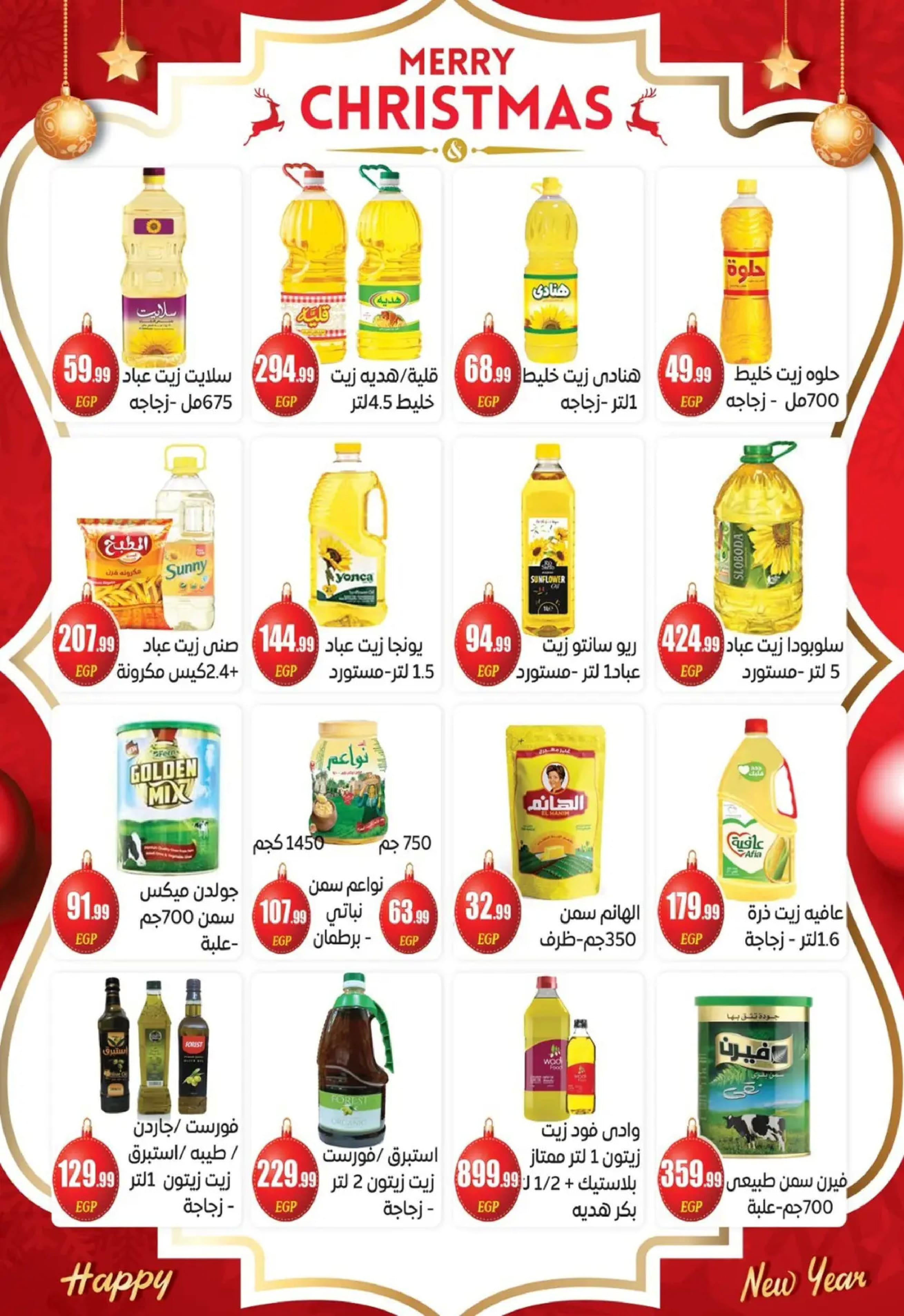 عروض أولاد المحلاوى مصر من 17 حتى 31 ديسمبر 2025 عروض أخر السنة