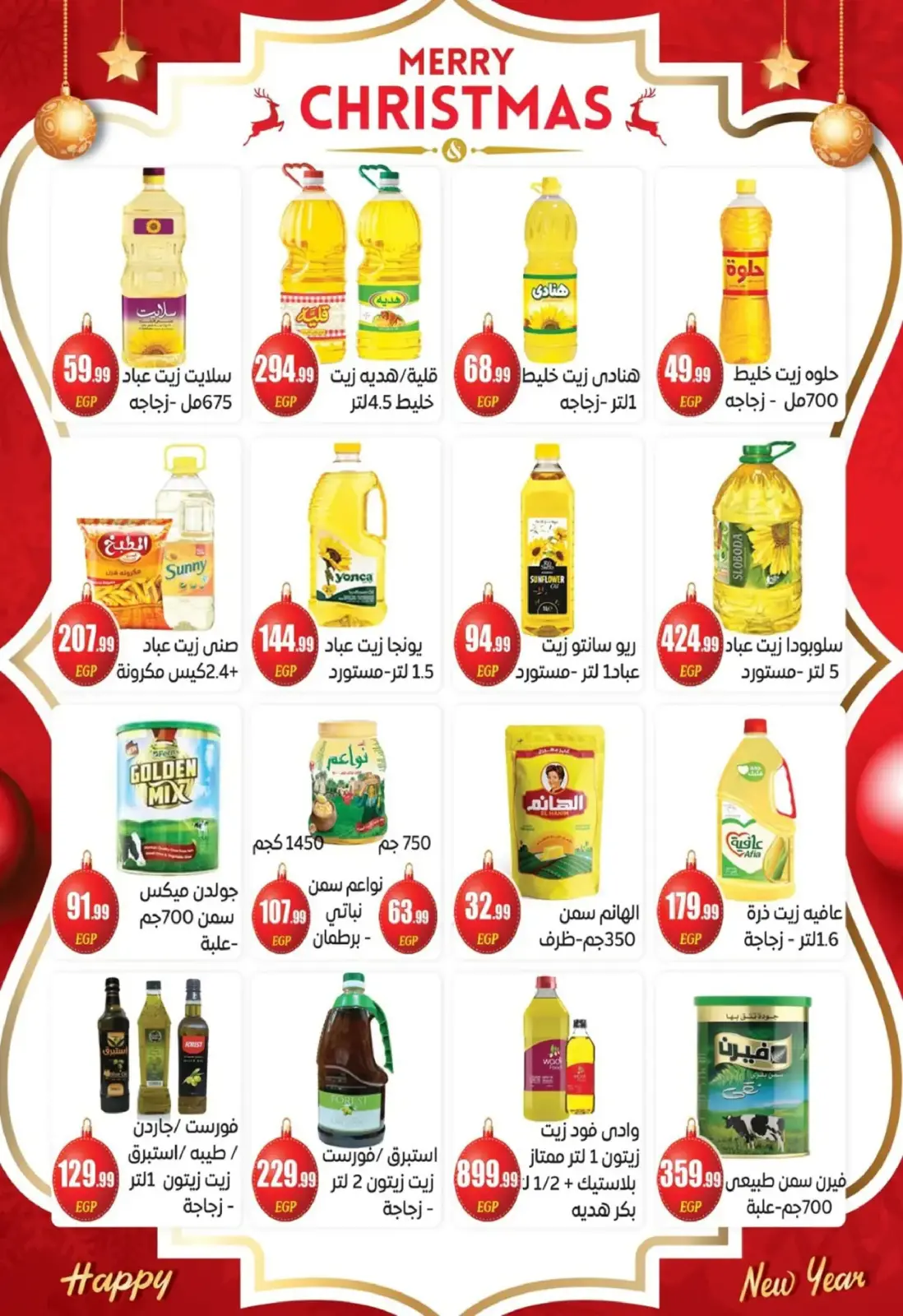 عروض أولاد المحلاوى مصر من 17 حتى 31 ديسمبر 2025 عروض أخر السنة - صفحة 19