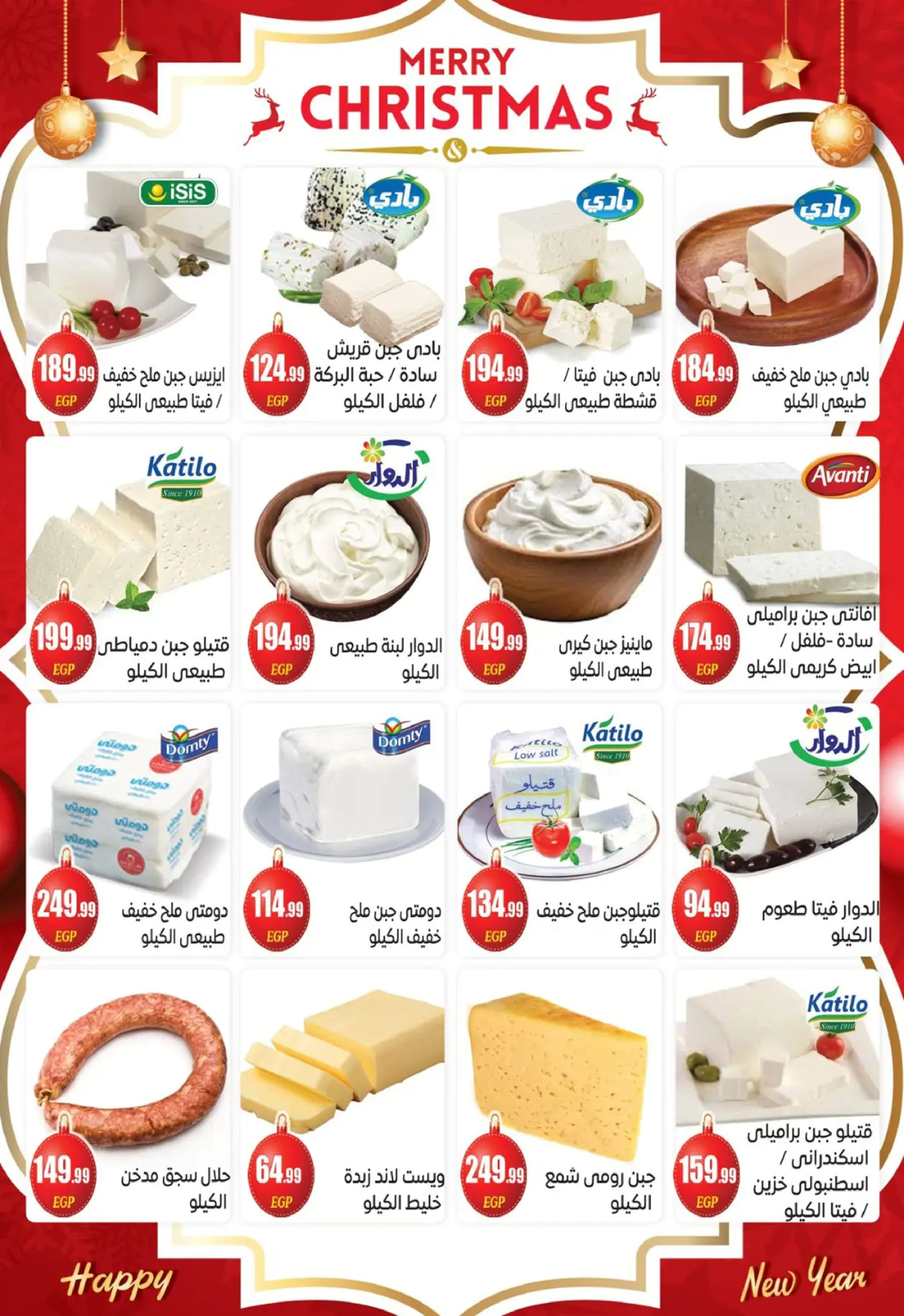 عروض أولاد المحلاوى مصر من 17 حتى 31 ديسمبر 2025 عروض أخر السنة