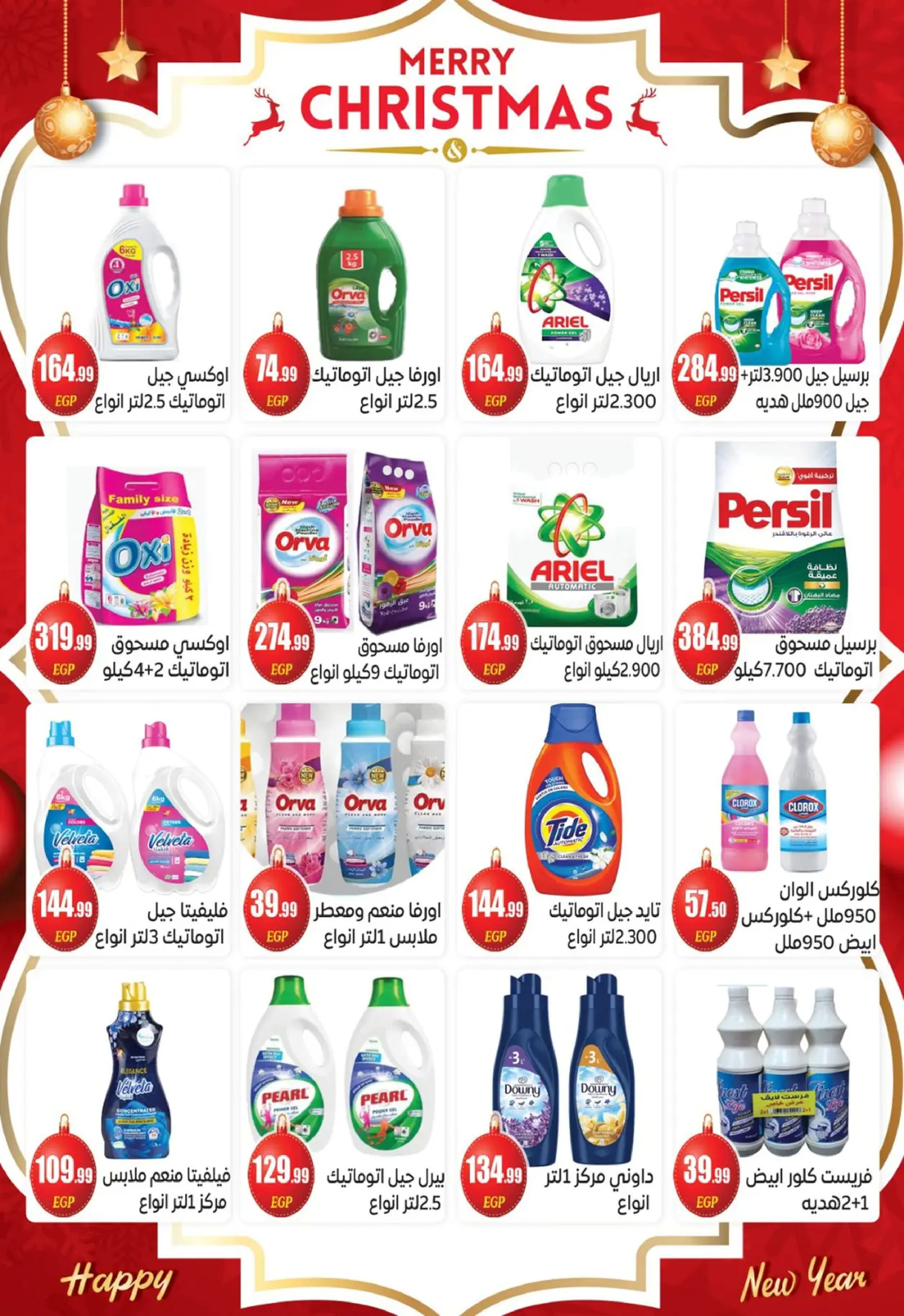 عروض أولاد المحلاوى مصر من 17 حتى 31 ديسمبر 2025 عروض أخر السنة