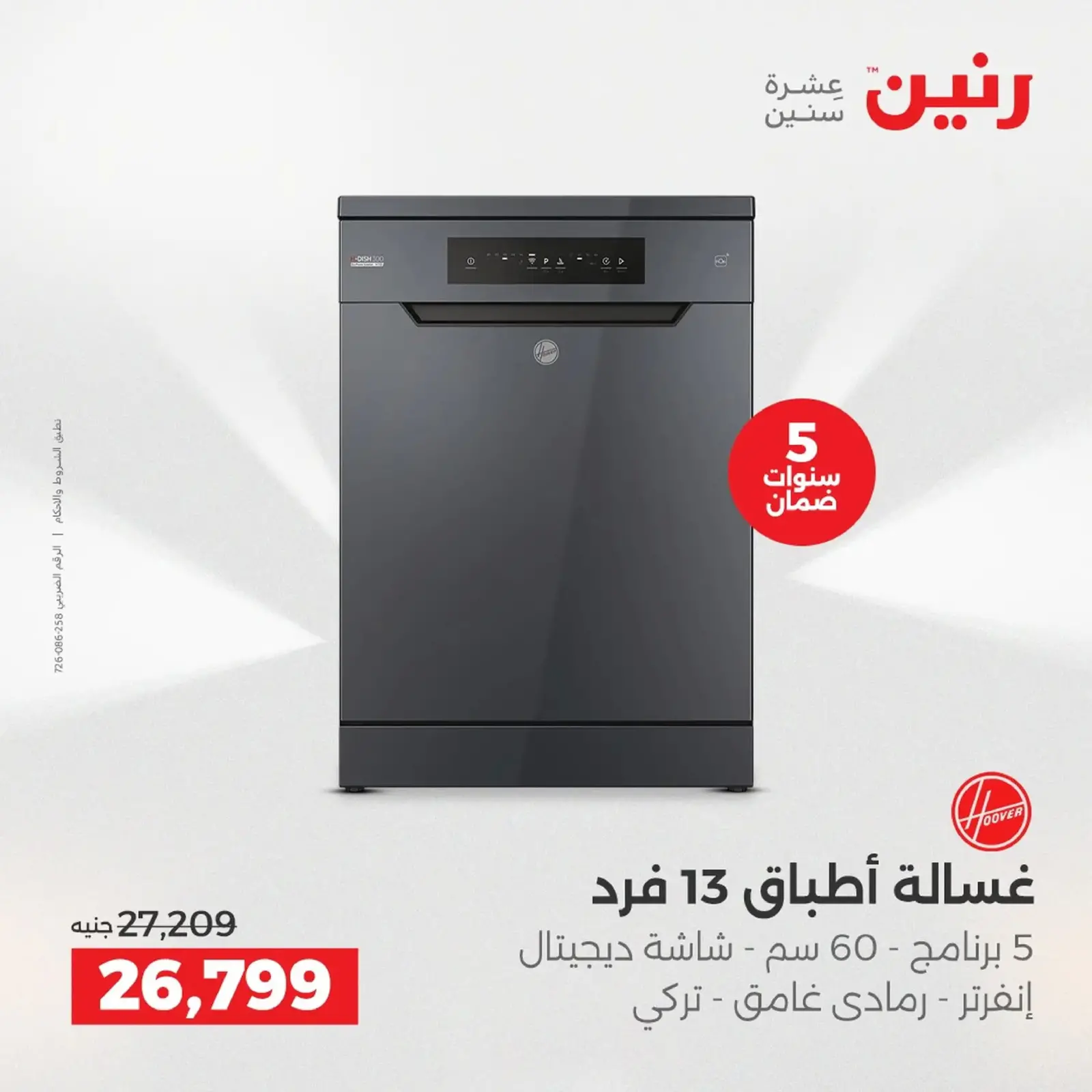 Página 22 en Ofertas de electrodomésticos en Raneen Egipto