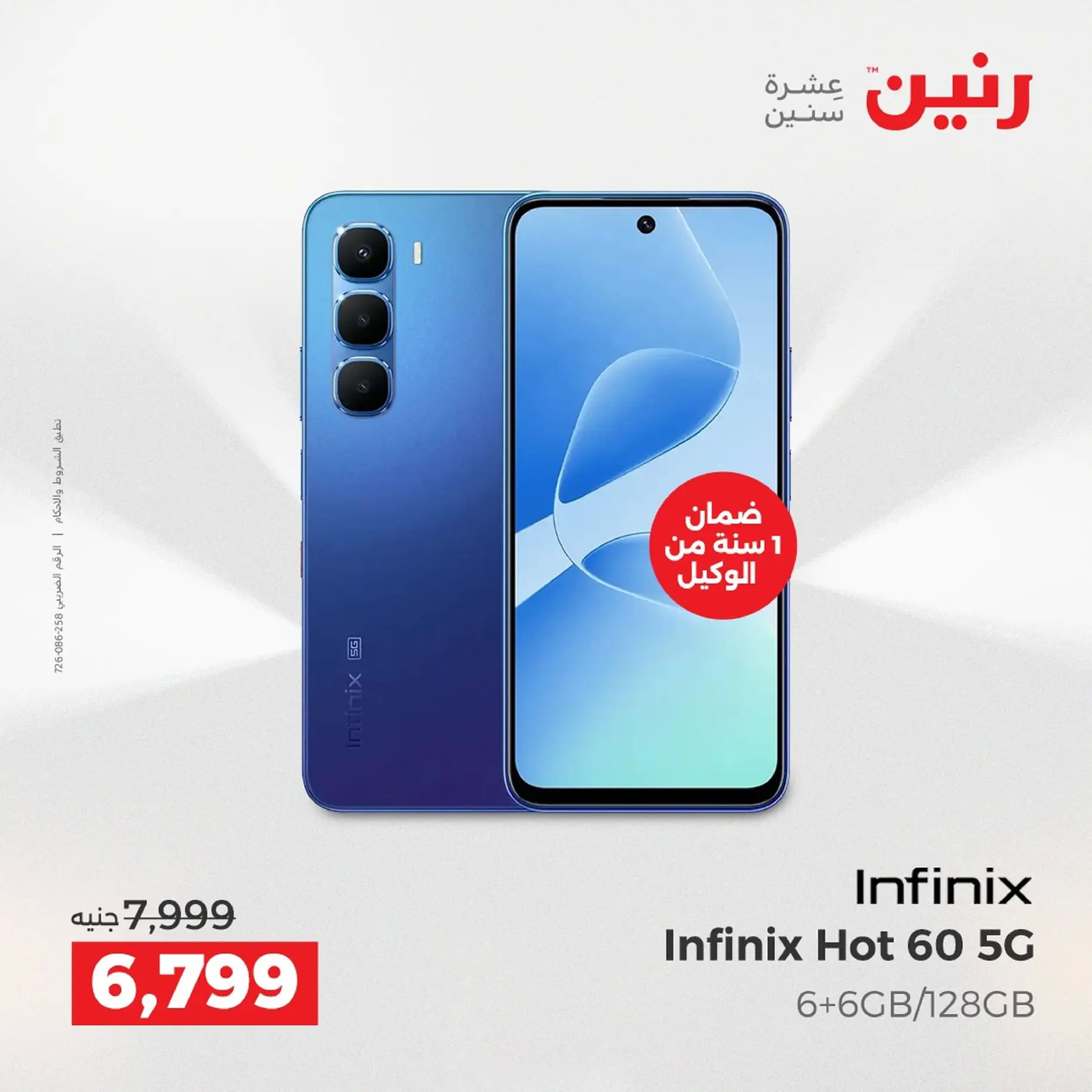 عروض رنين مصر من 18 حتى 20 ديسمبر 2025 عروض الأجهزة الكهربائية