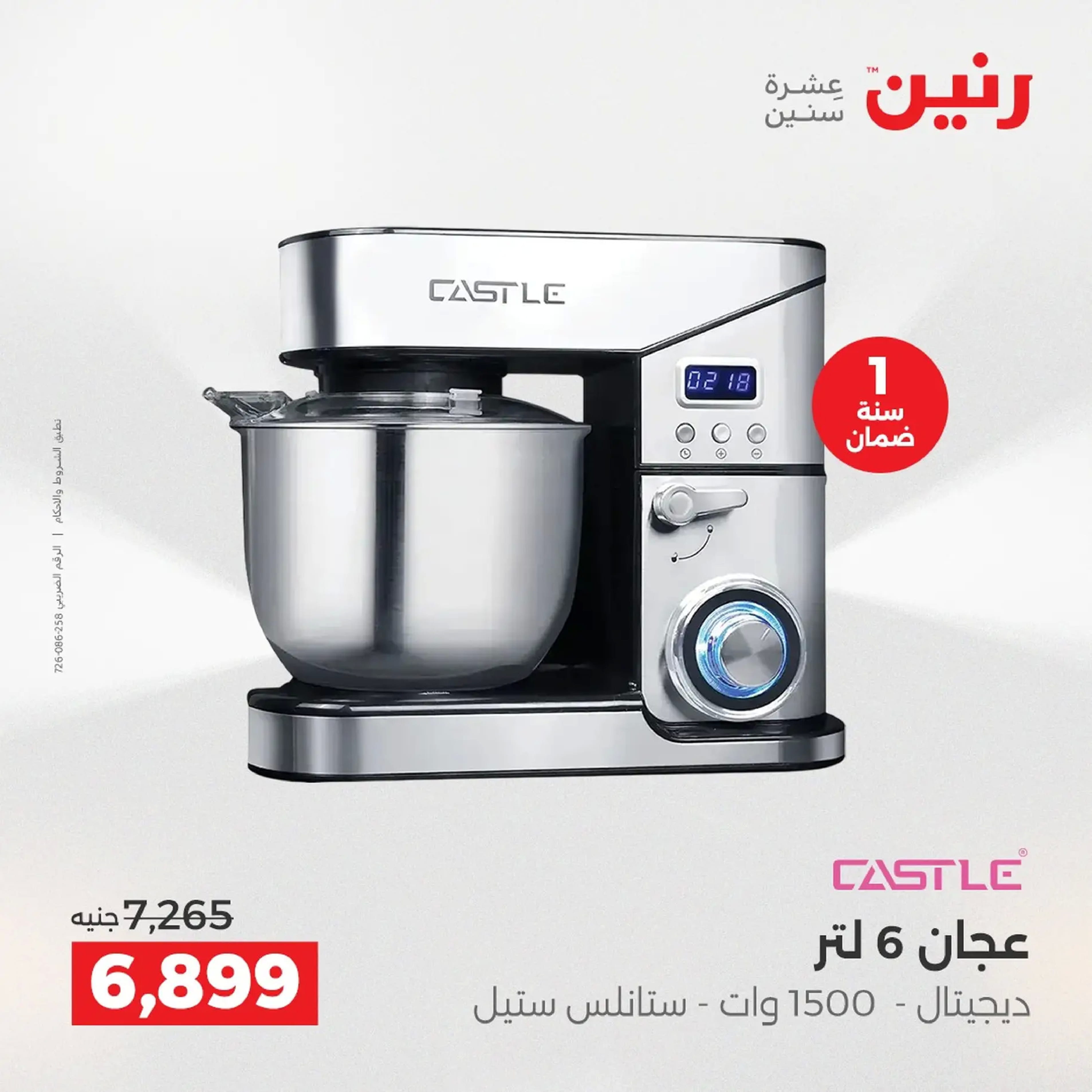 عروض رنين مصر من 18 حتى 20 ديسمبر 2025 عروض الأجهزة الكهربائية