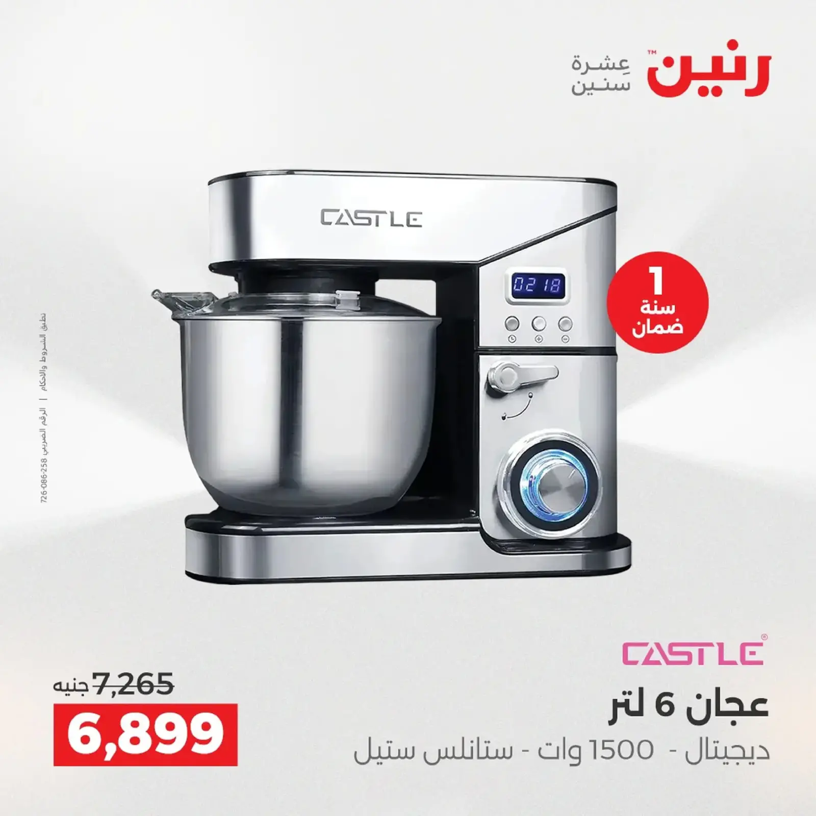 Página 26 en Ofertas de electrodomésticos en Raneen Egipto