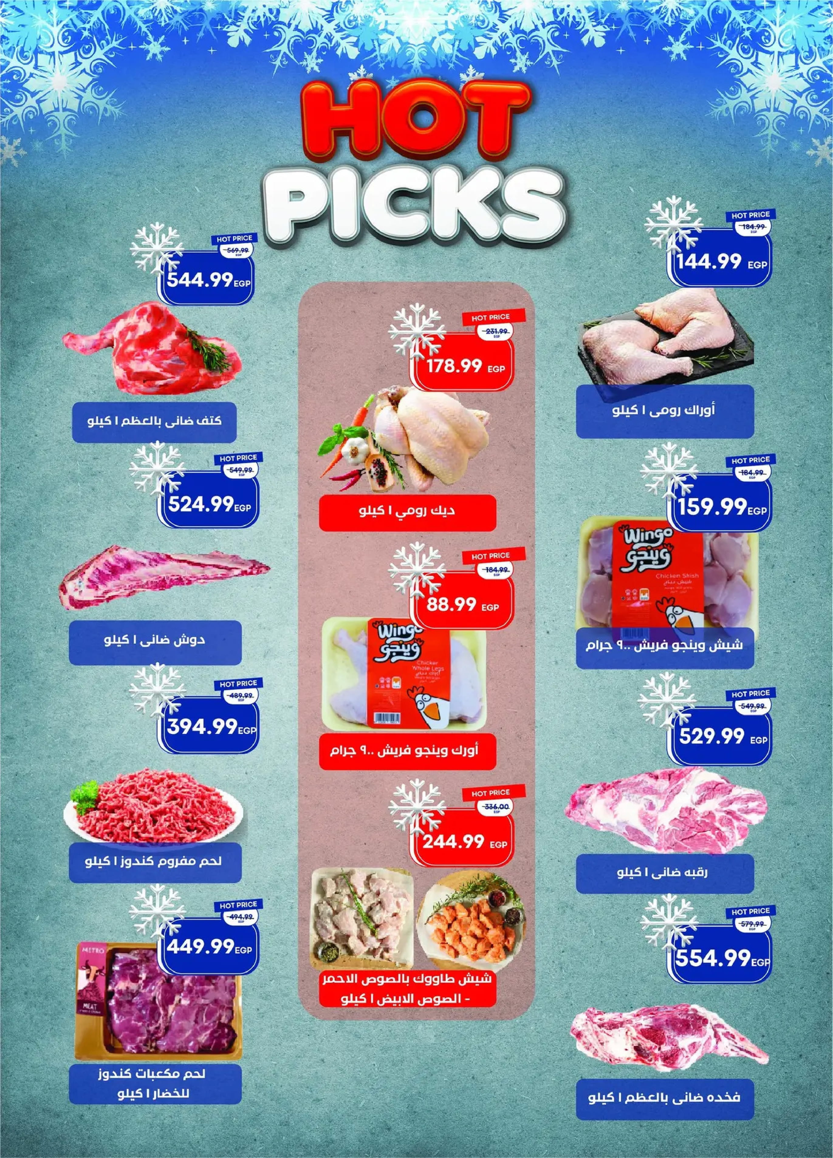 Offres Marché du métro Egypte de 16 à 31 décembre 2025 Offres de décembre