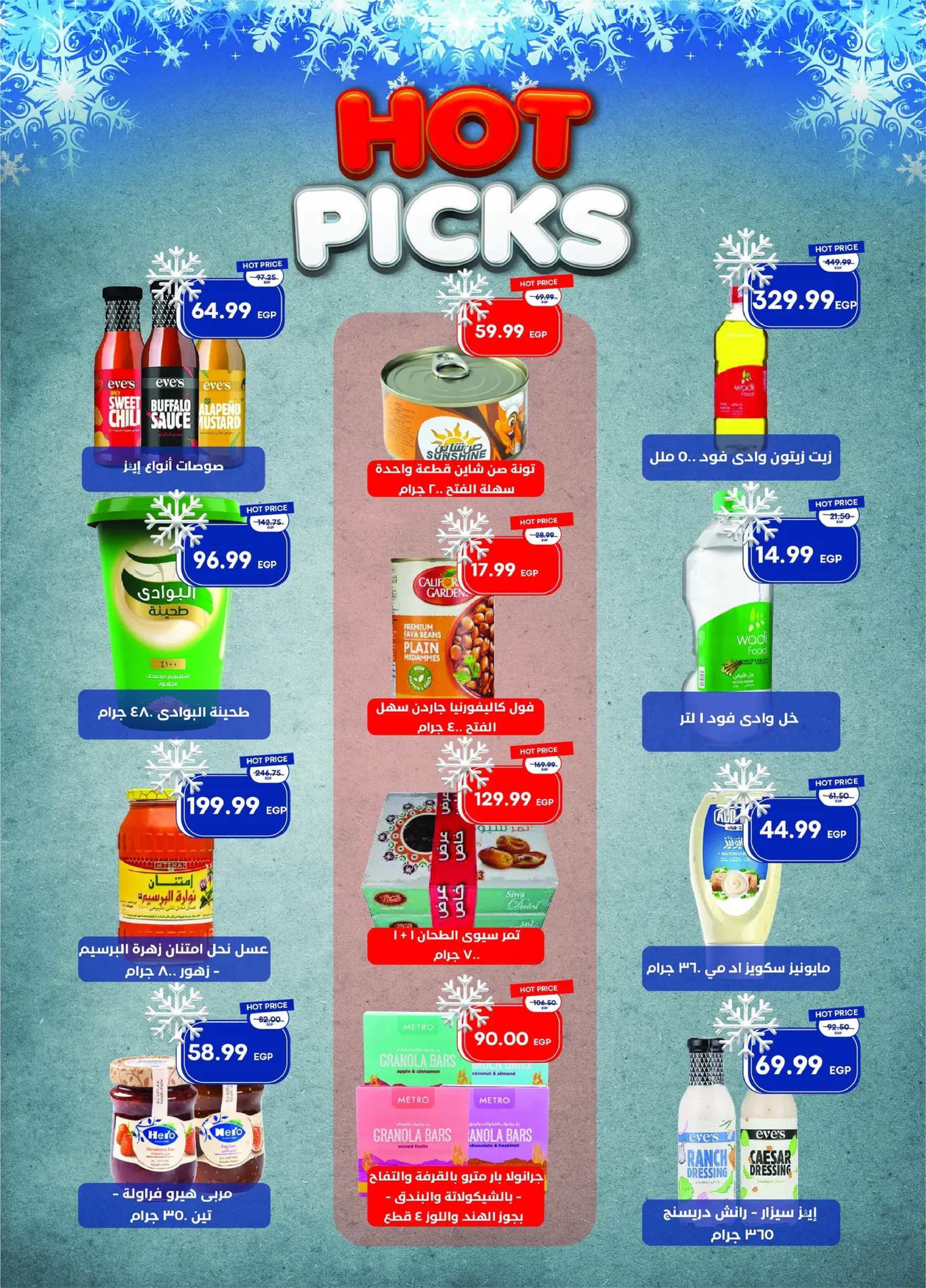 Offres Marché du métro Egypte de 16 à 31 décembre 2025 Offres de décembre