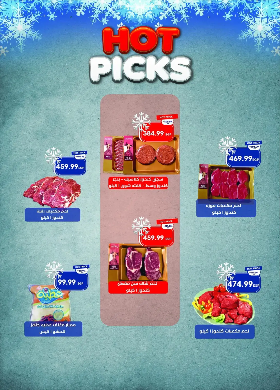 Página 12 en ofertas de diciembre en Mercado Metro Egipto