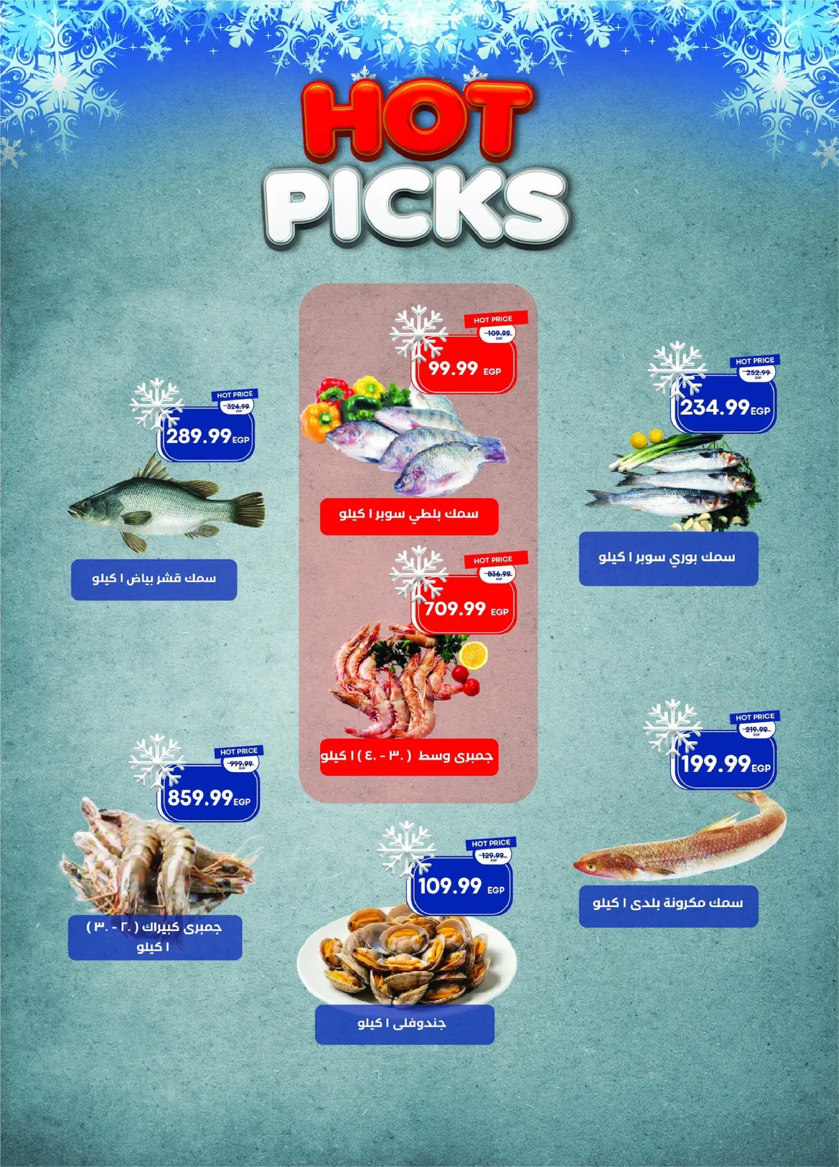 Offres Marché du métro Egypte de 16 à 31 décembre 2025 Offres de décembre