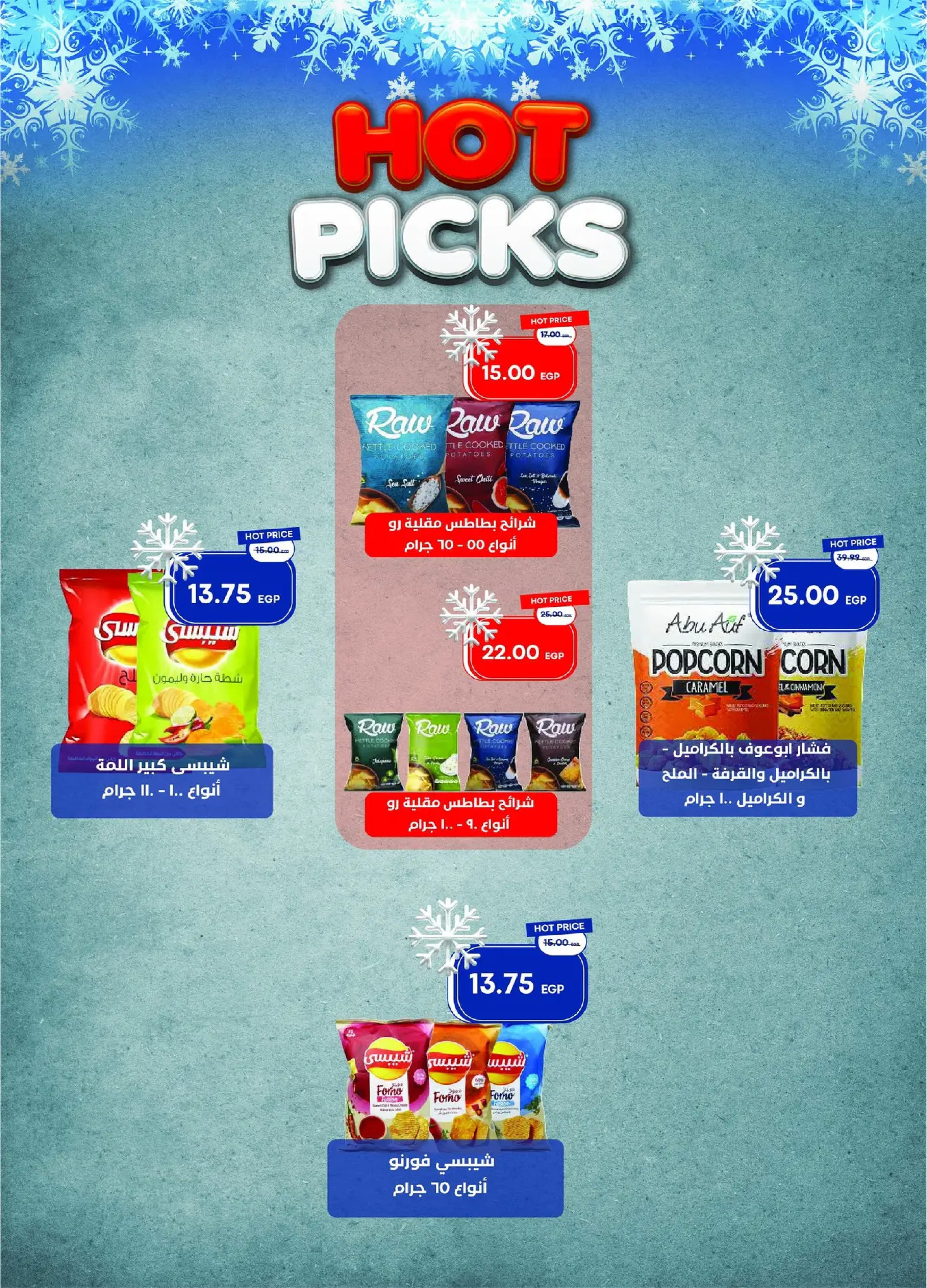 Offres Marché du métro Egypte de 16 à 31 décembre 2025 Offres de décembre