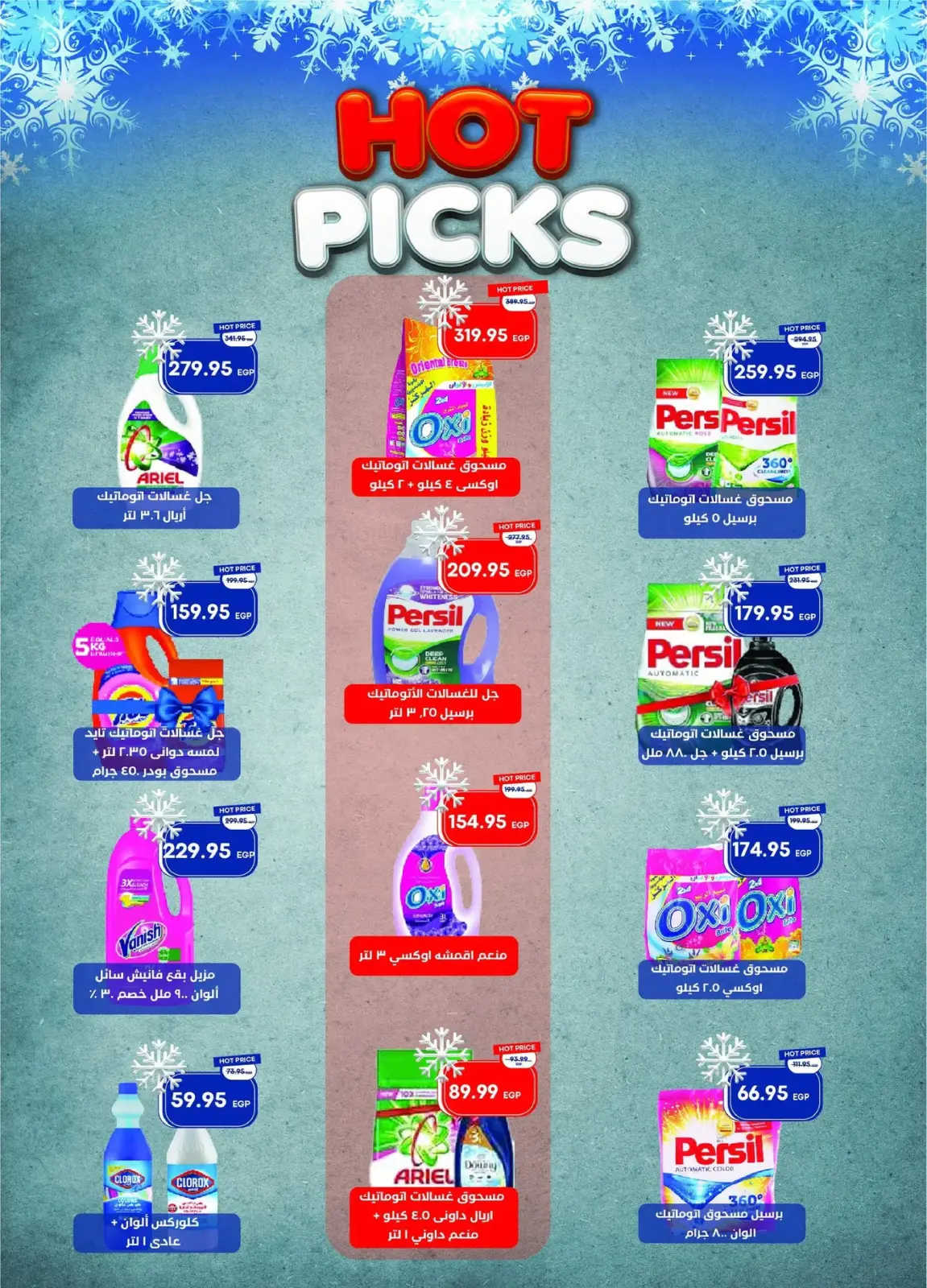 عروض مترو ماركت مصر من 16 حتى 31 ديسمبر 2025 مجلة عروض ديسمبر - صفحة 45