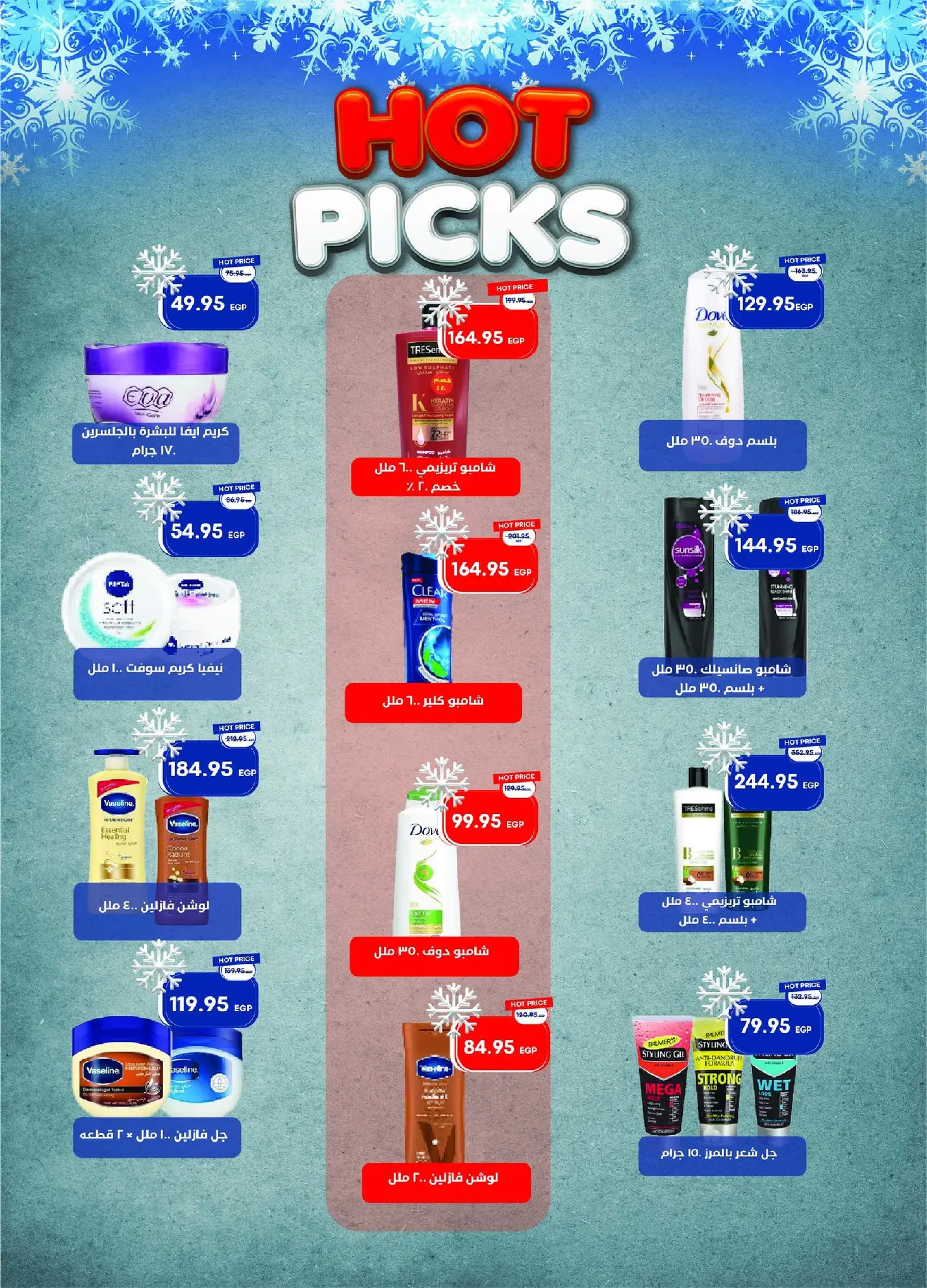 Offres Marché du métro Egypte de 16 à 31 décembre 2025 Offres de décembre