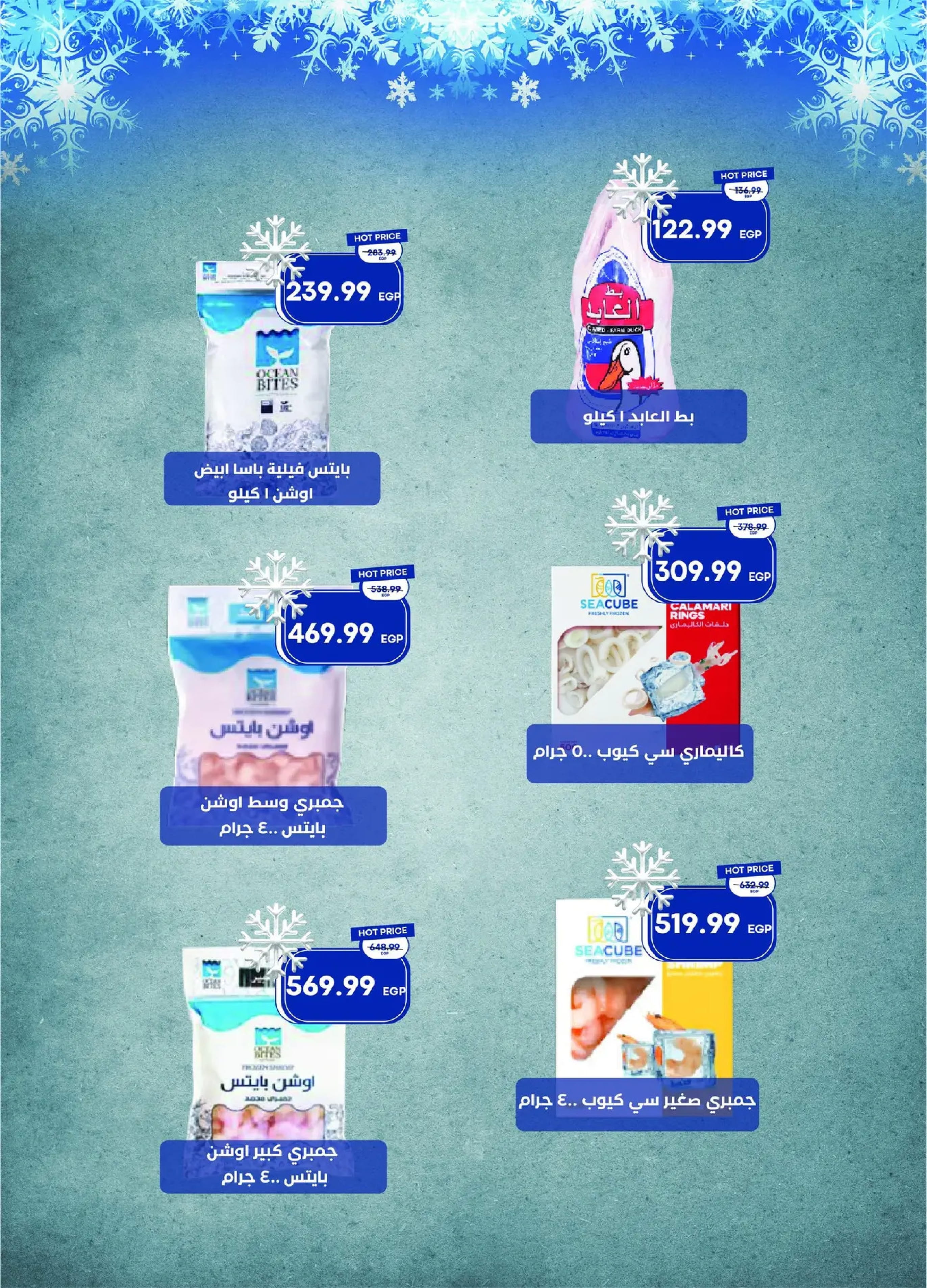 Offres Marché du métro Egypte de 16 à 31 décembre 2025 Offres de décembre