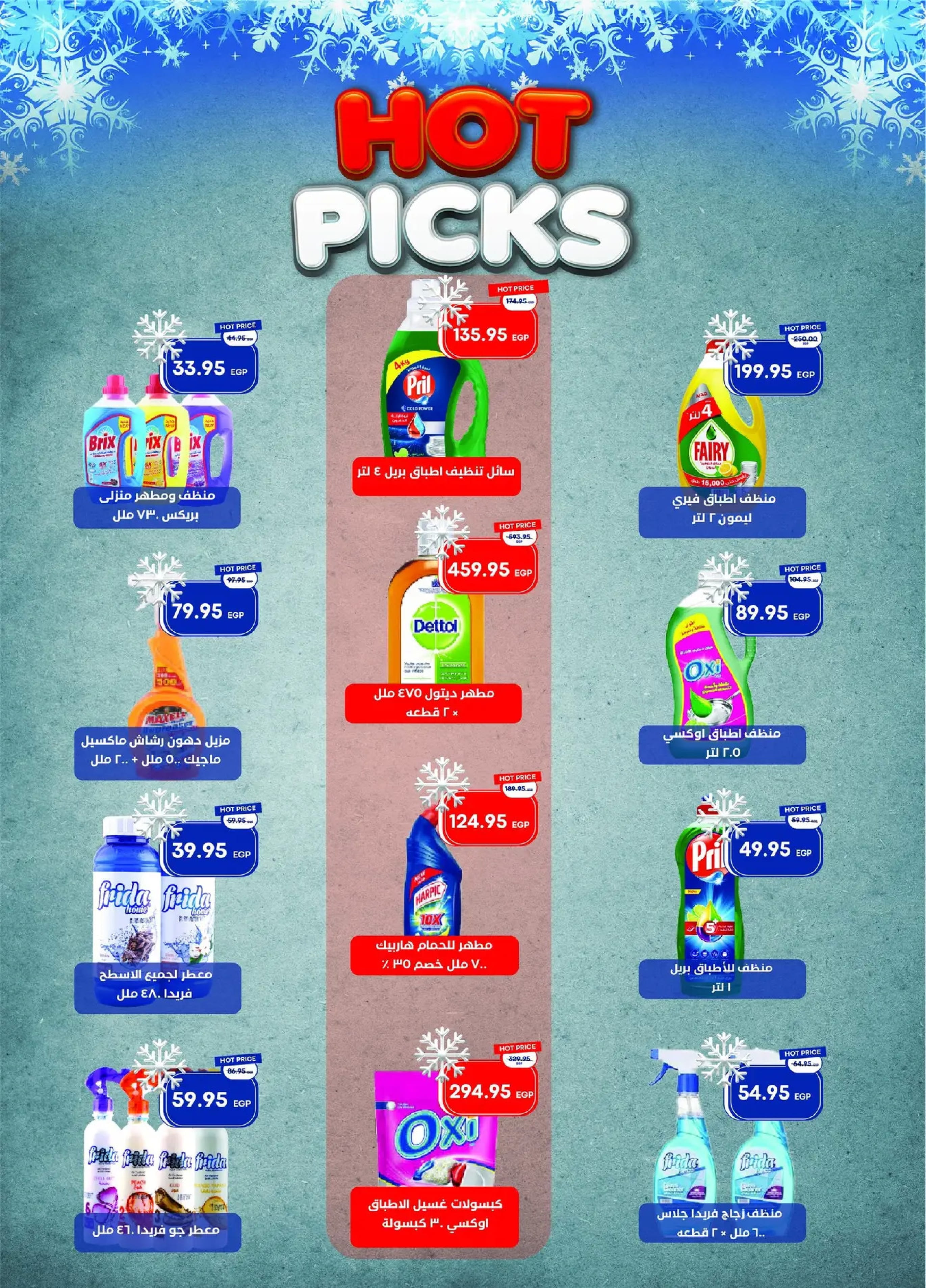 Offres Marché du métro Egypte de 16 à 31 décembre 2025 Offres de décembre