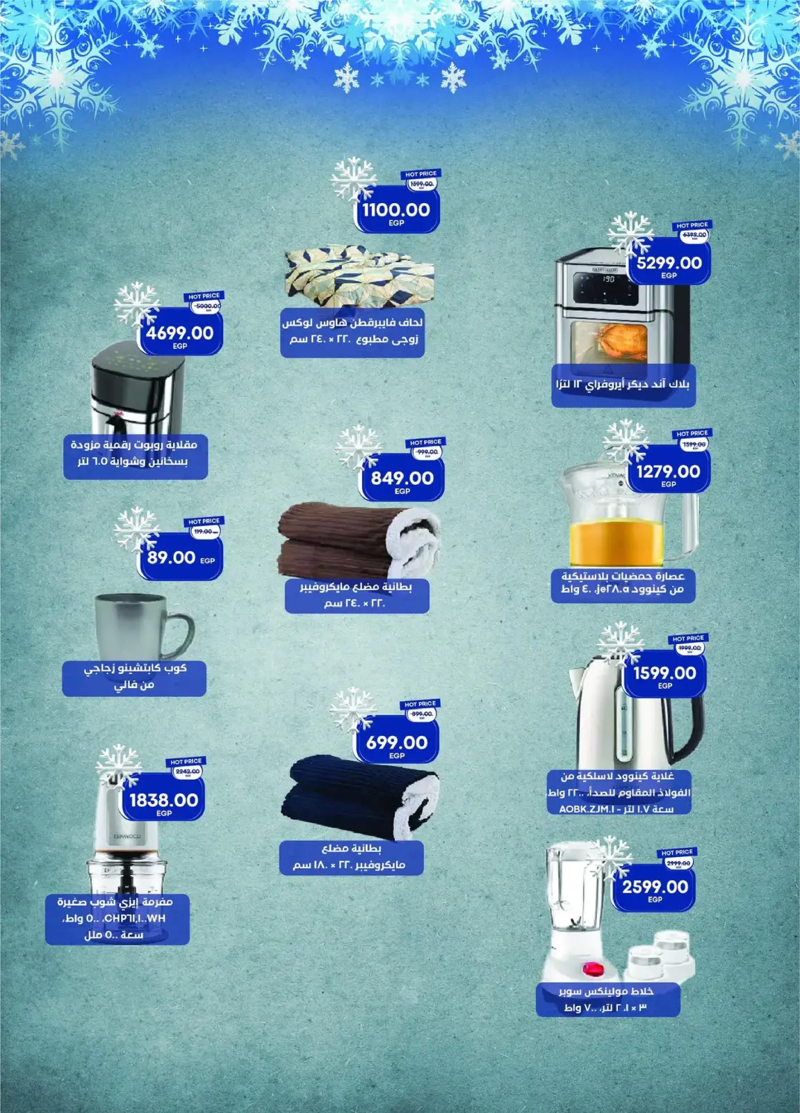 عروض مترو ماركت مصر من 16 حتى 31 ديسمبر 2025 مجلة عروض ديسمبر - صفحة 49