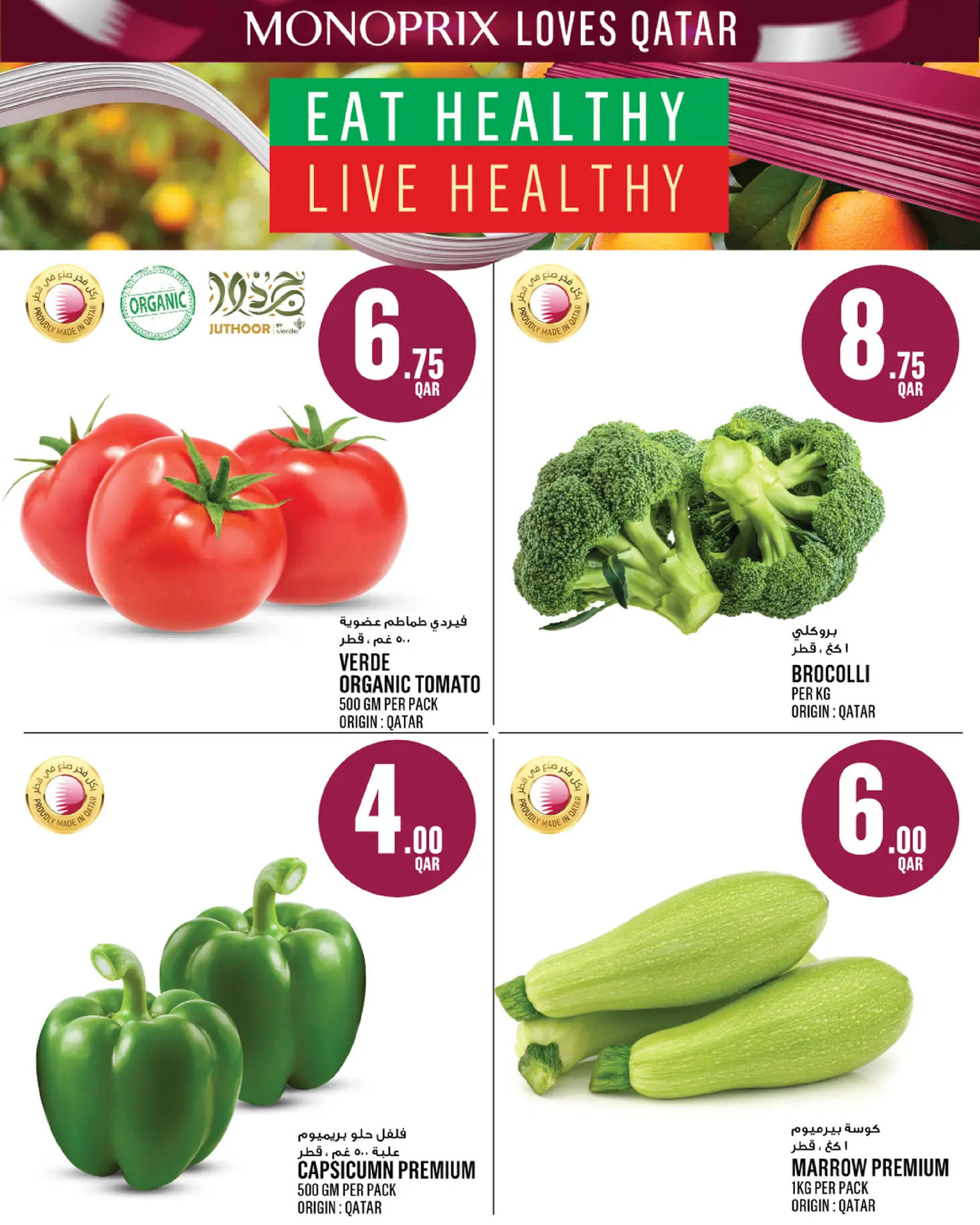 Ofertas de Monoprix Katar de 16 a 24 diciembre 2025 Ofertas del Día Nacional