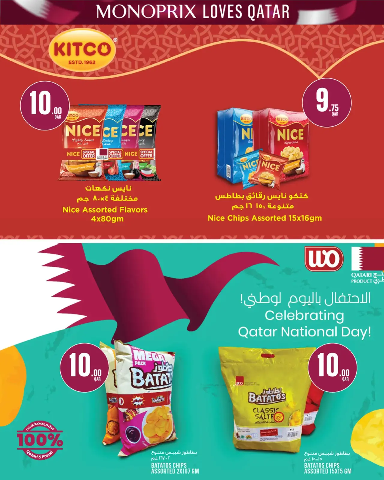 صفحة 14 ضمن عروض اليوم الوطنى في مونوبري قطر