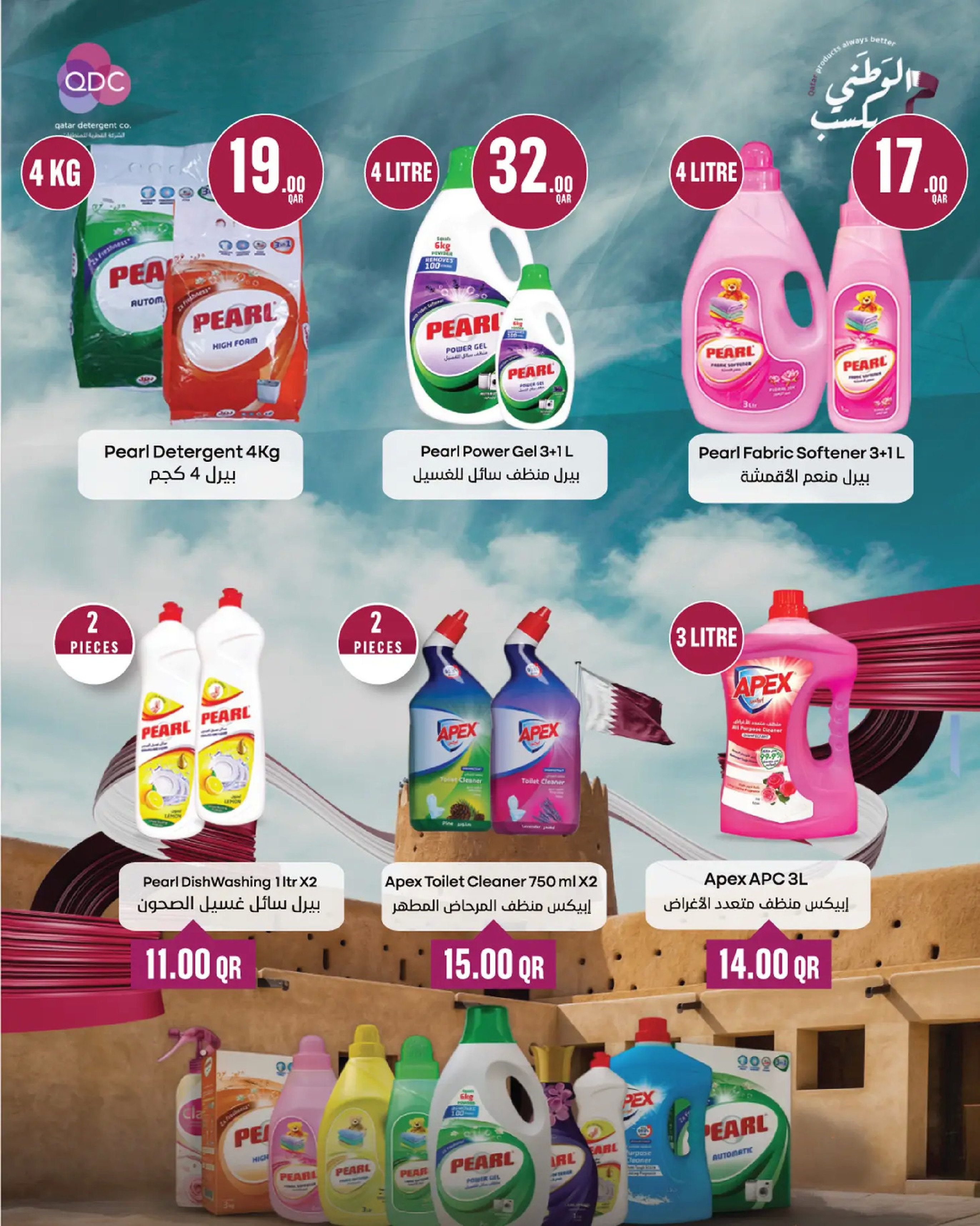 Ofertas de Monoprix Katar de 16 a 24 diciembre 2025 Ofertas del Día Nacional