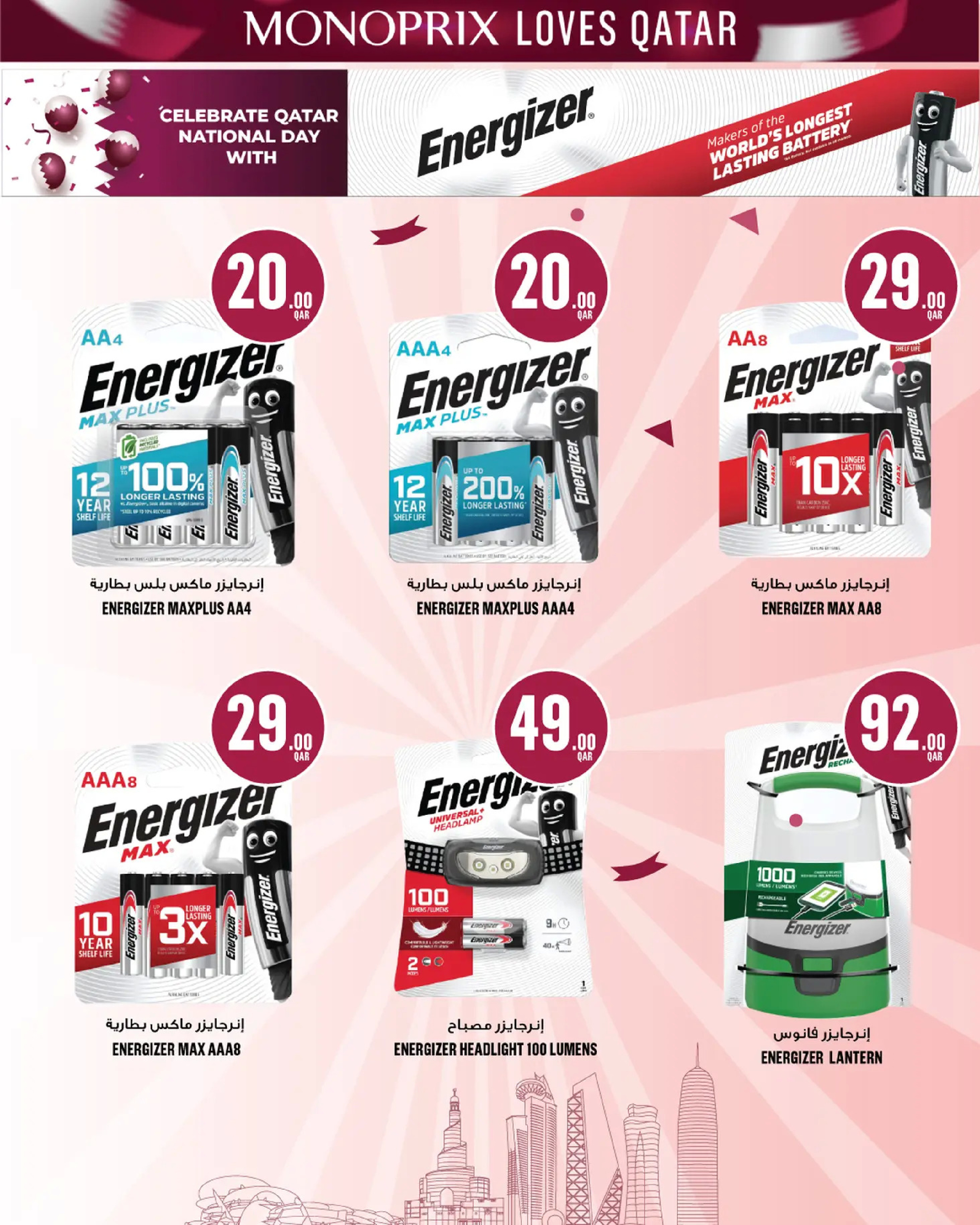 Ofertas de Monoprix Katar de 16 a 24 diciembre 2025 Ofertas del Día Nacional