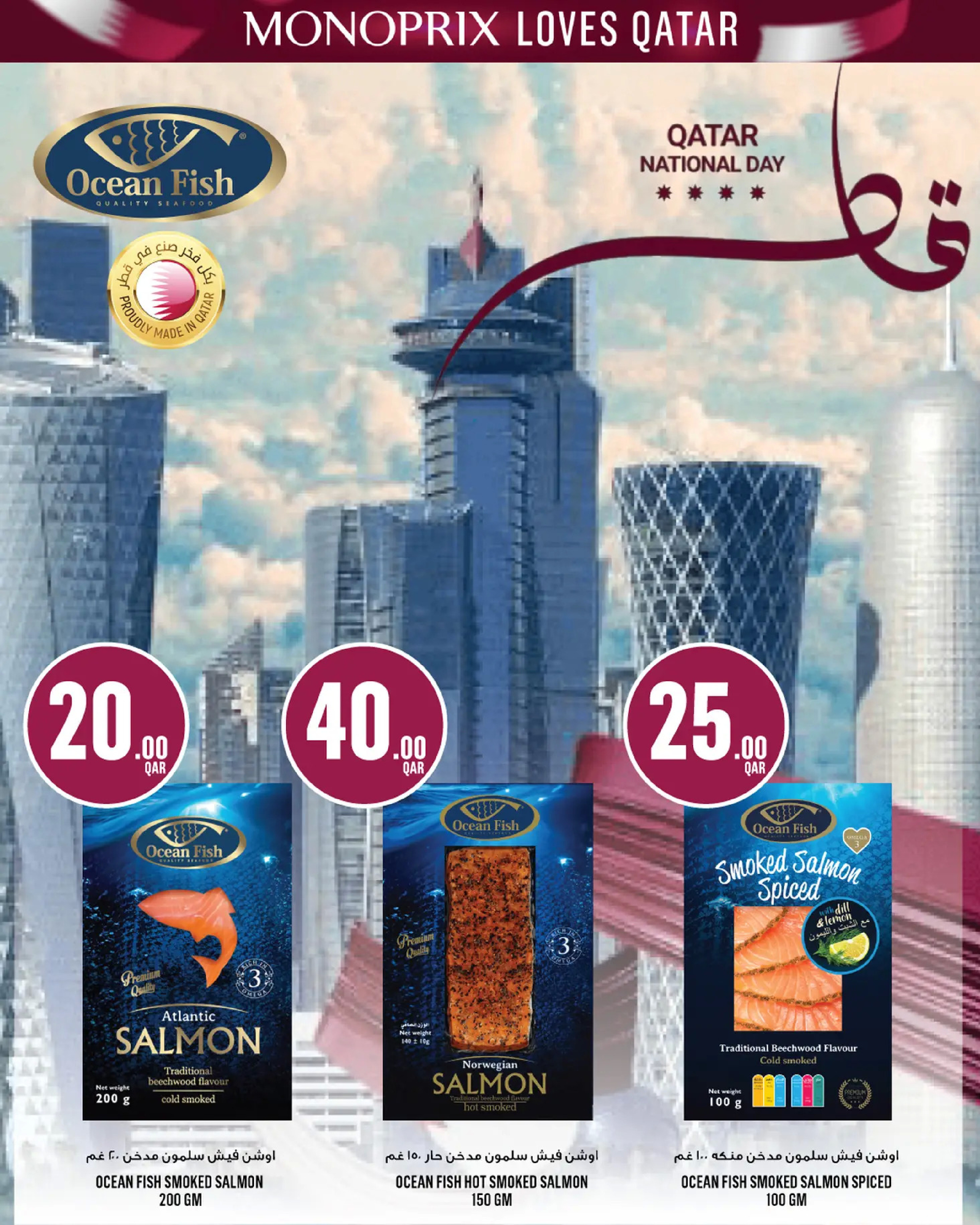 Ofertas de Monoprix Katar de 16 a 24 diciembre 2025 Ofertas del Día Nacional