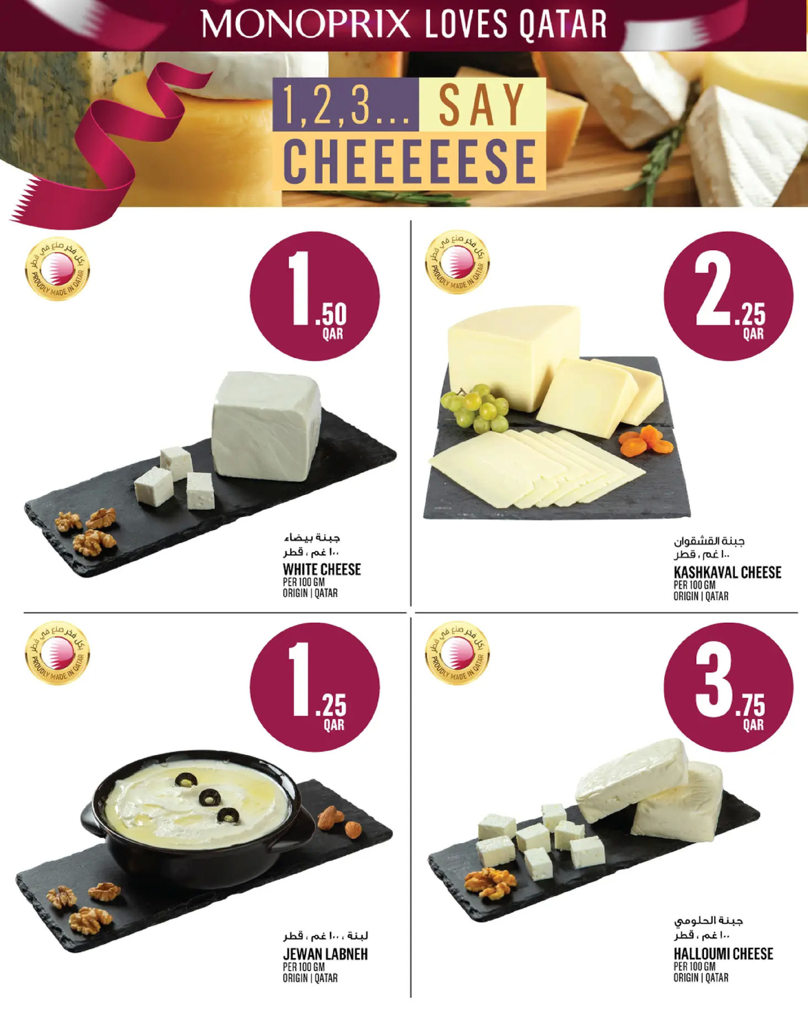 Ofertas de Monoprix Katar de 16 a 24 diciembre 2025 Ofertas del Día Nacional