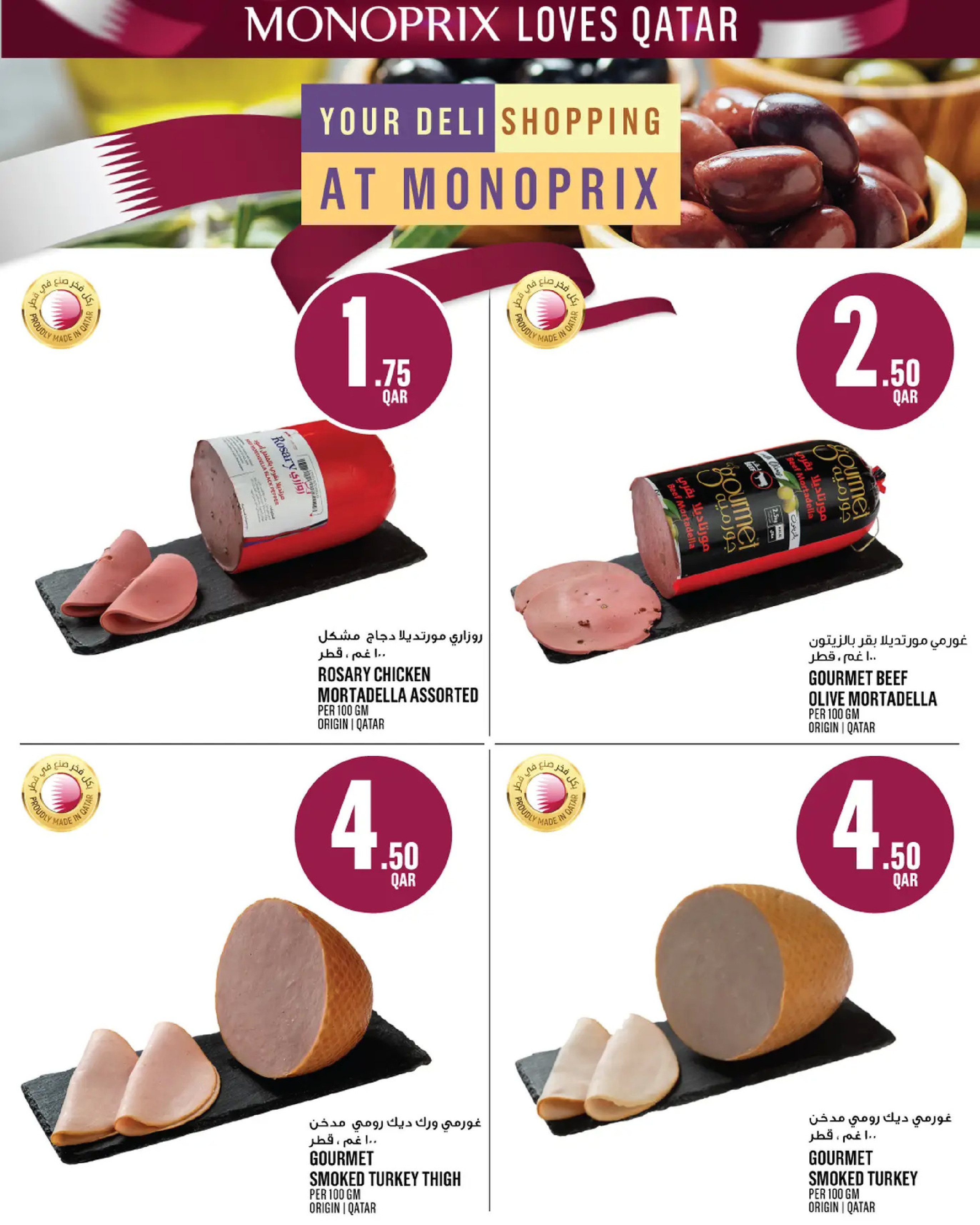 Ofertas de Monoprix Katar de 16 a 24 diciembre 2025 Ofertas del Día Nacional