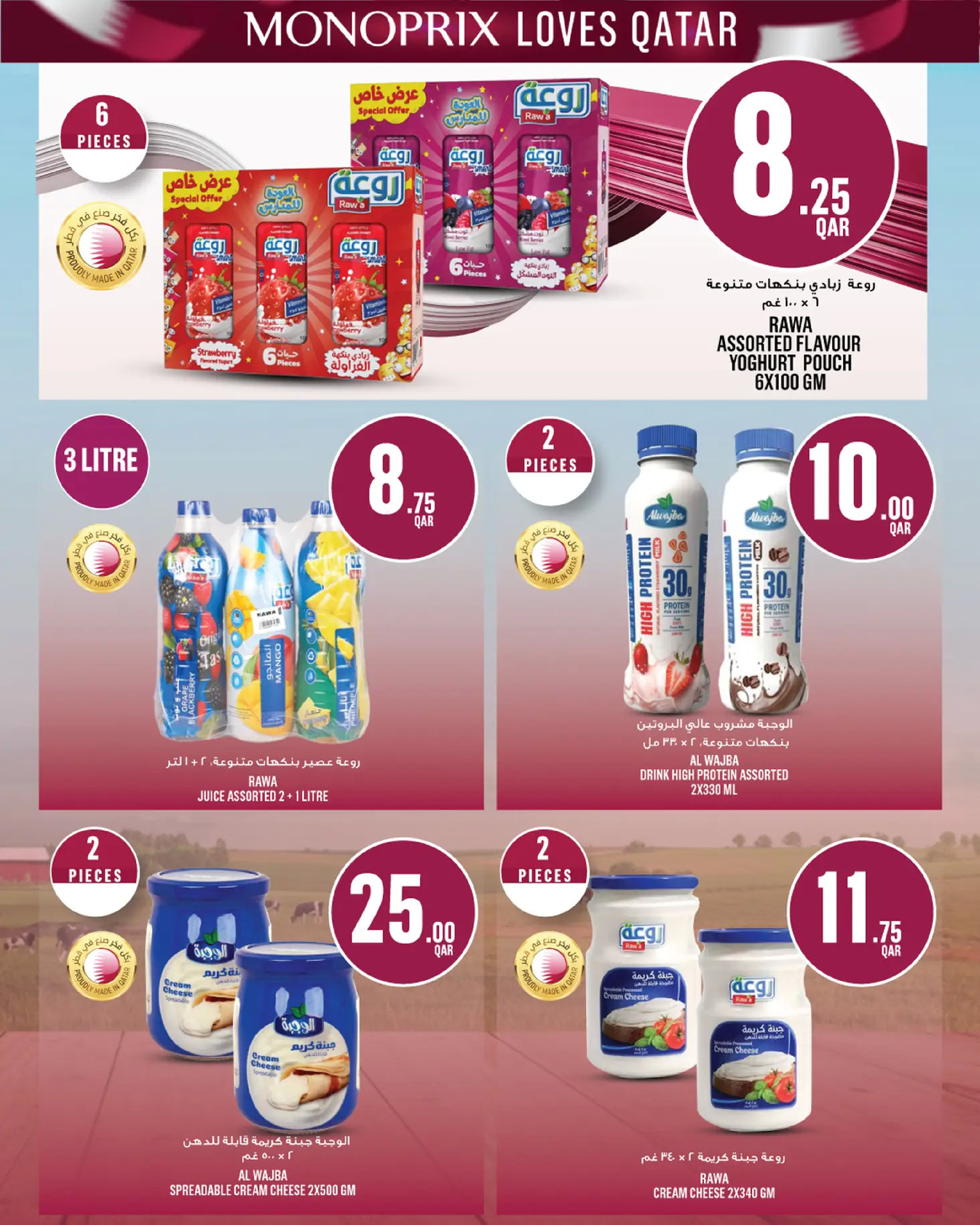 Ofertas de Monoprix Katar de 16 a 24 diciembre 2025 Ofertas del Día Nacional