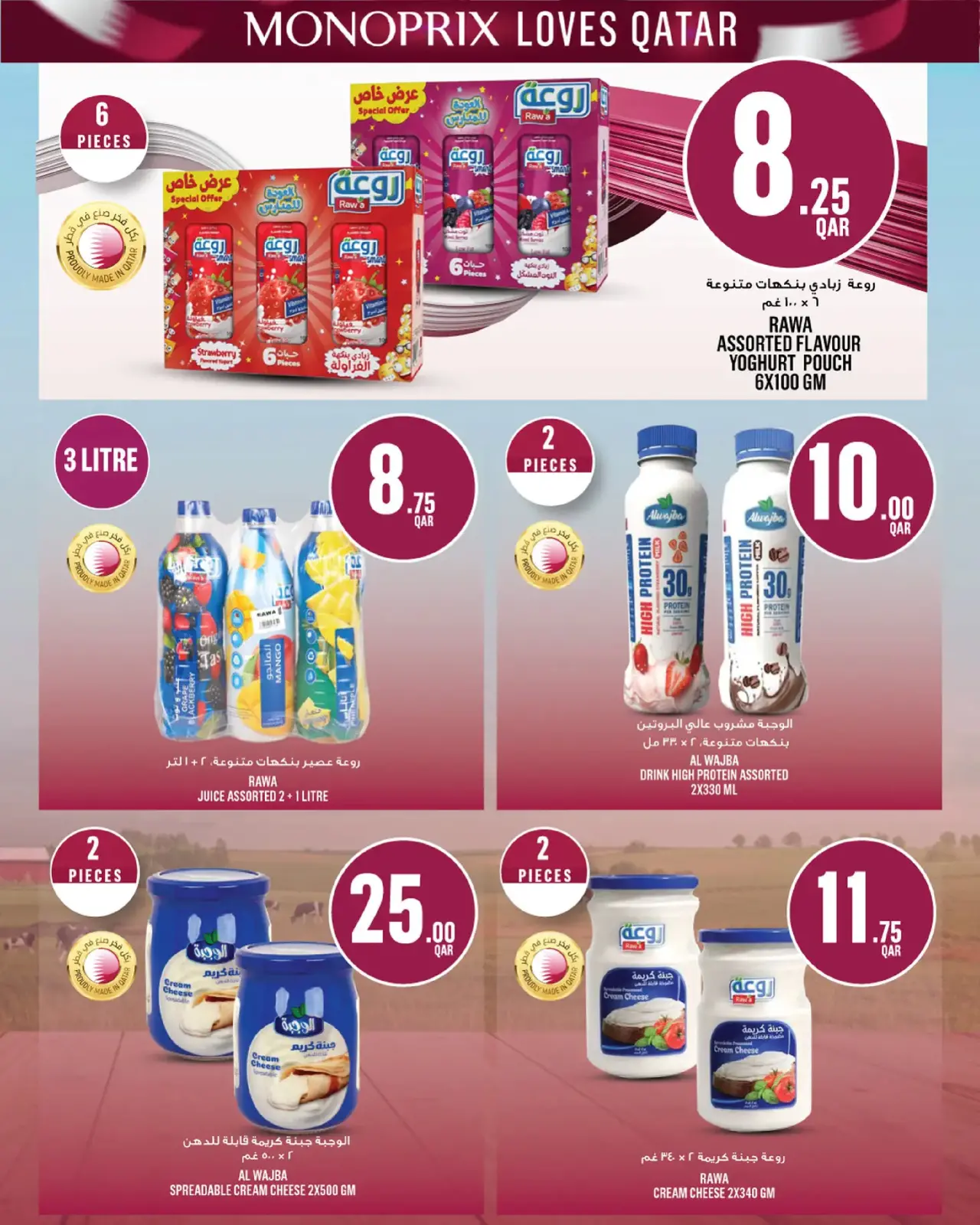 صفحة 7 ضمن عروض اليوم الوطنى في مونوبري قطر