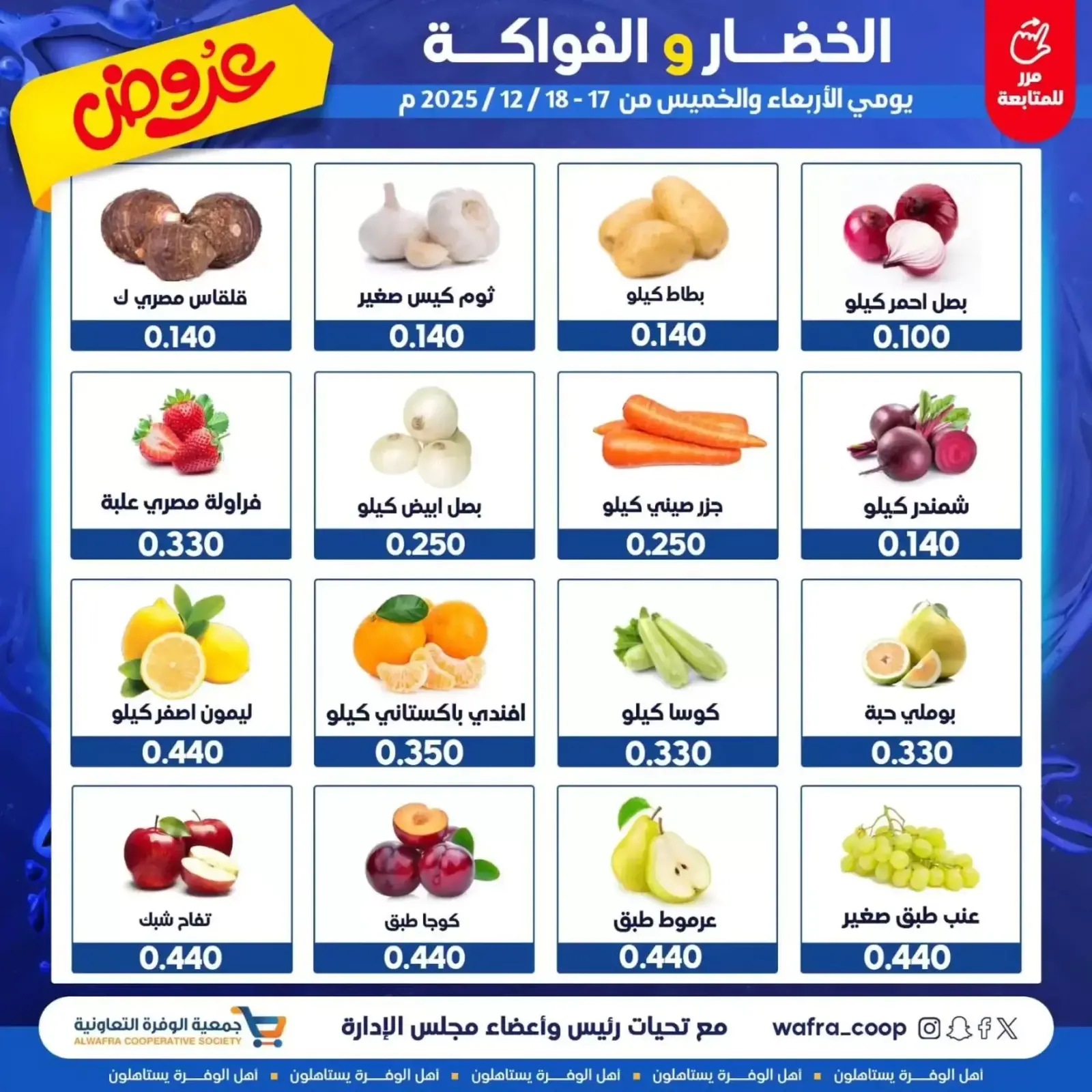 Page 2 in Vegetable and fruit offers at Al Wafra co-op Kuwait