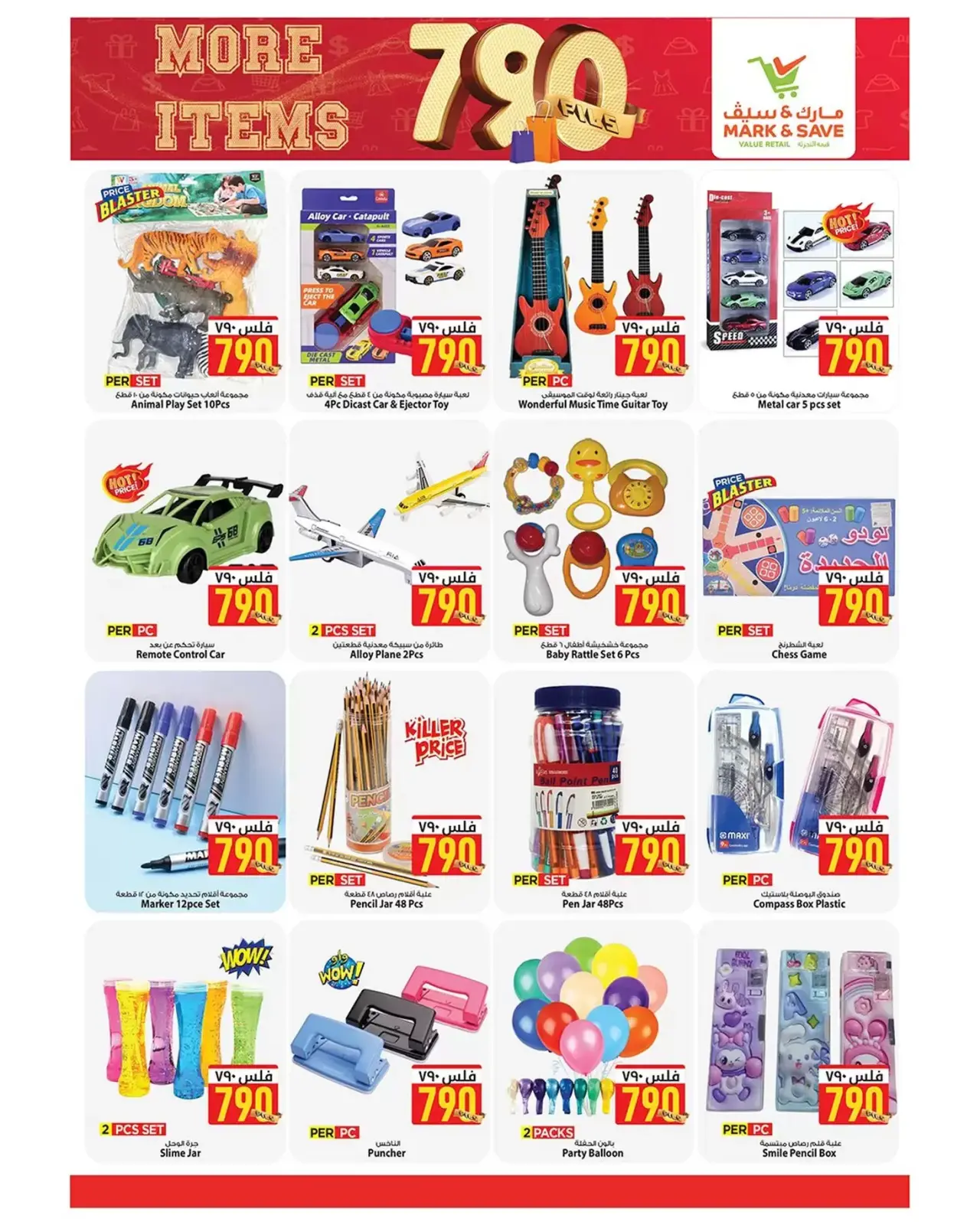 Page 5 in All Items 790 Fils at Mark & Save Kuwait