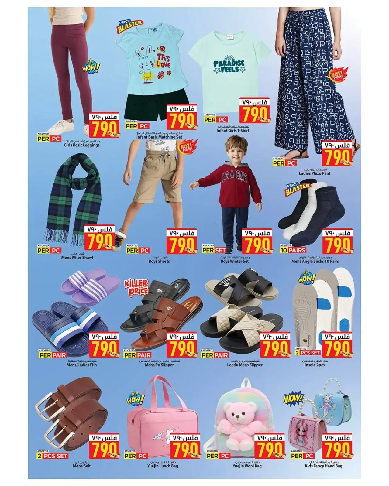 Page 6 in All Items 790 Fils at Mark & Save Kuwait