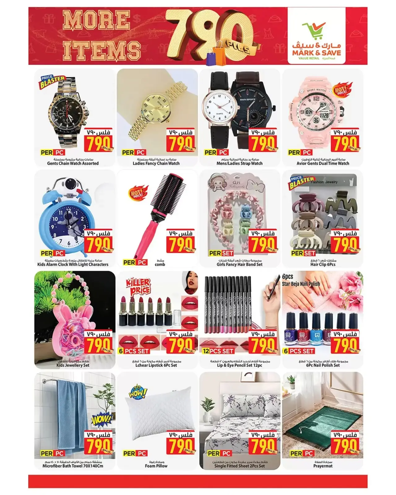 Page 4 in All Items 790 Fils at Mark & Save Kuwait
