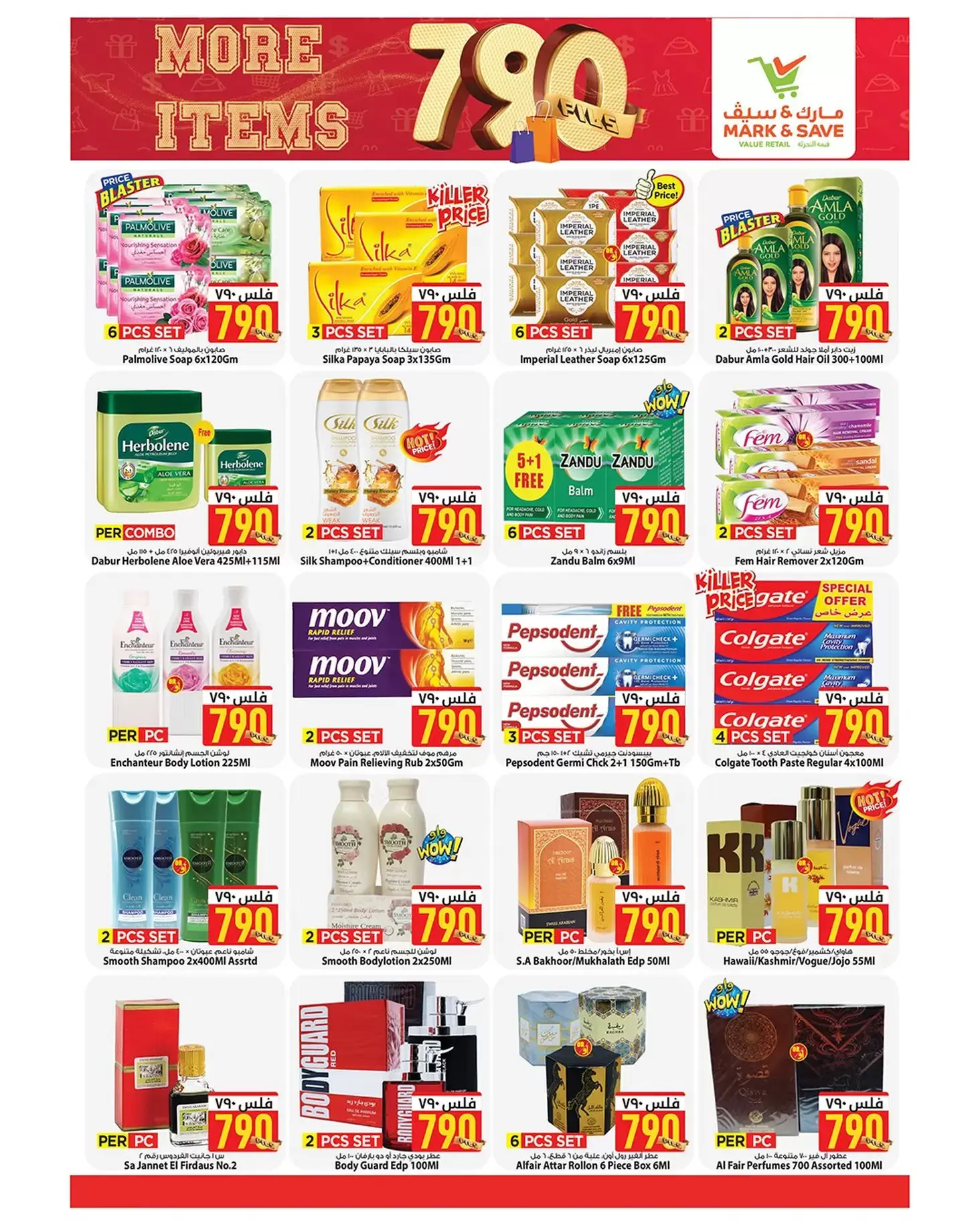 عروض مارك اند سيف  الفحيحيل و جليب  من 17 حتى 23 ديسمبر 2025 عروض كل شىء بـ790 فلس