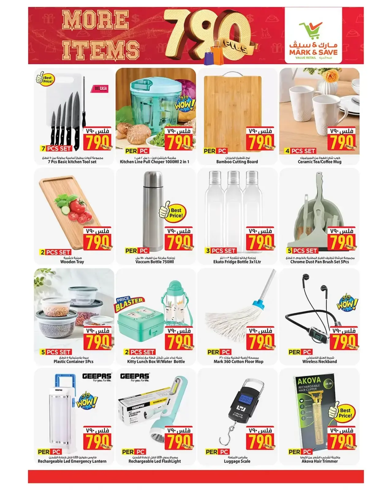 Page 7 in All Items 790 Fils at Mark & Save Kuwait