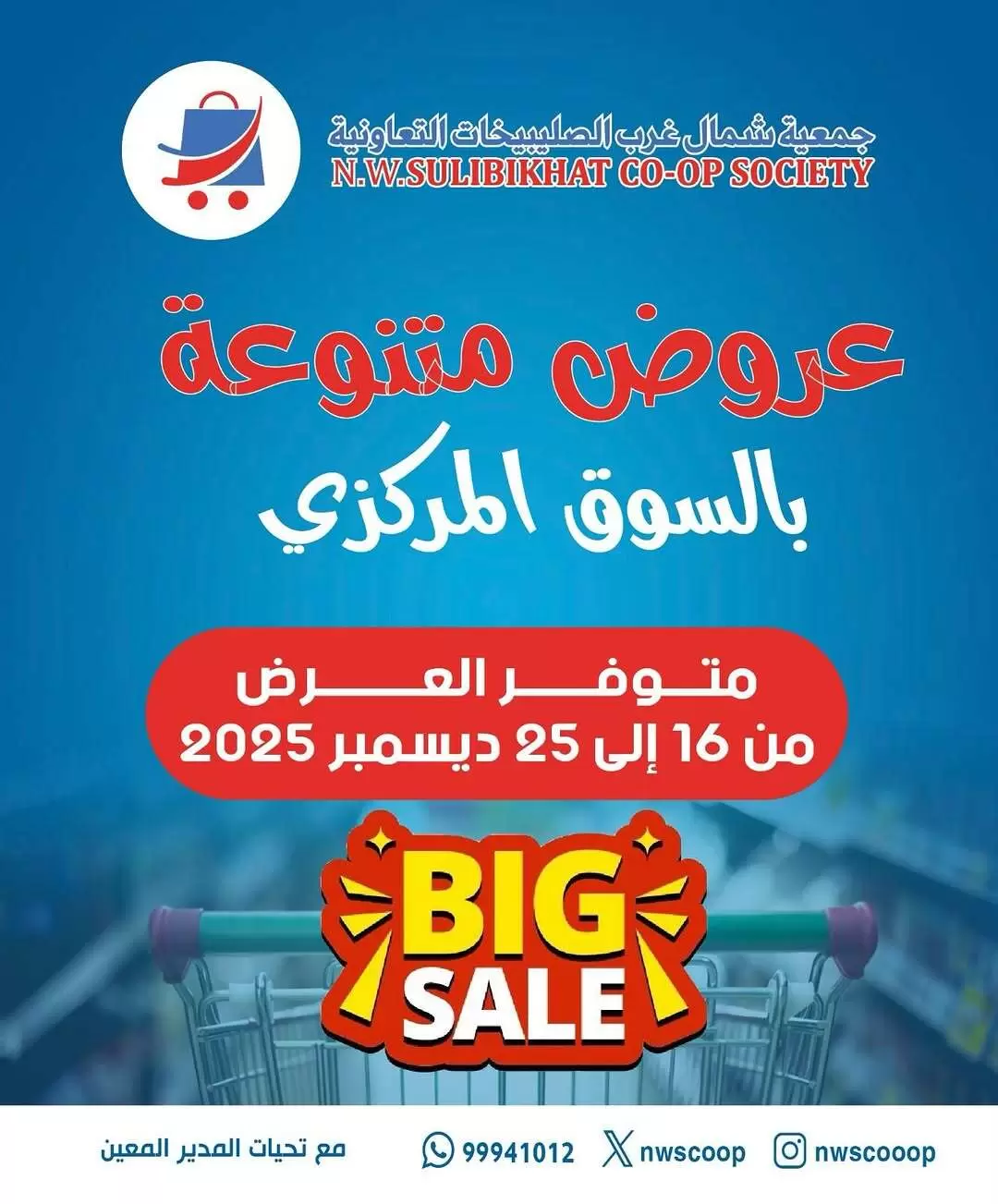 North West Sulaibkhat co-op Kuwait Offers from 16 to 25 December 2025 Central Market offers - Page 1