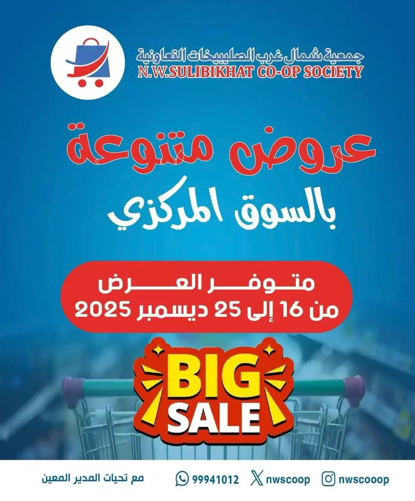 Page 1 in Central Market offers at North West Sulaibkhat co-op Kuwait