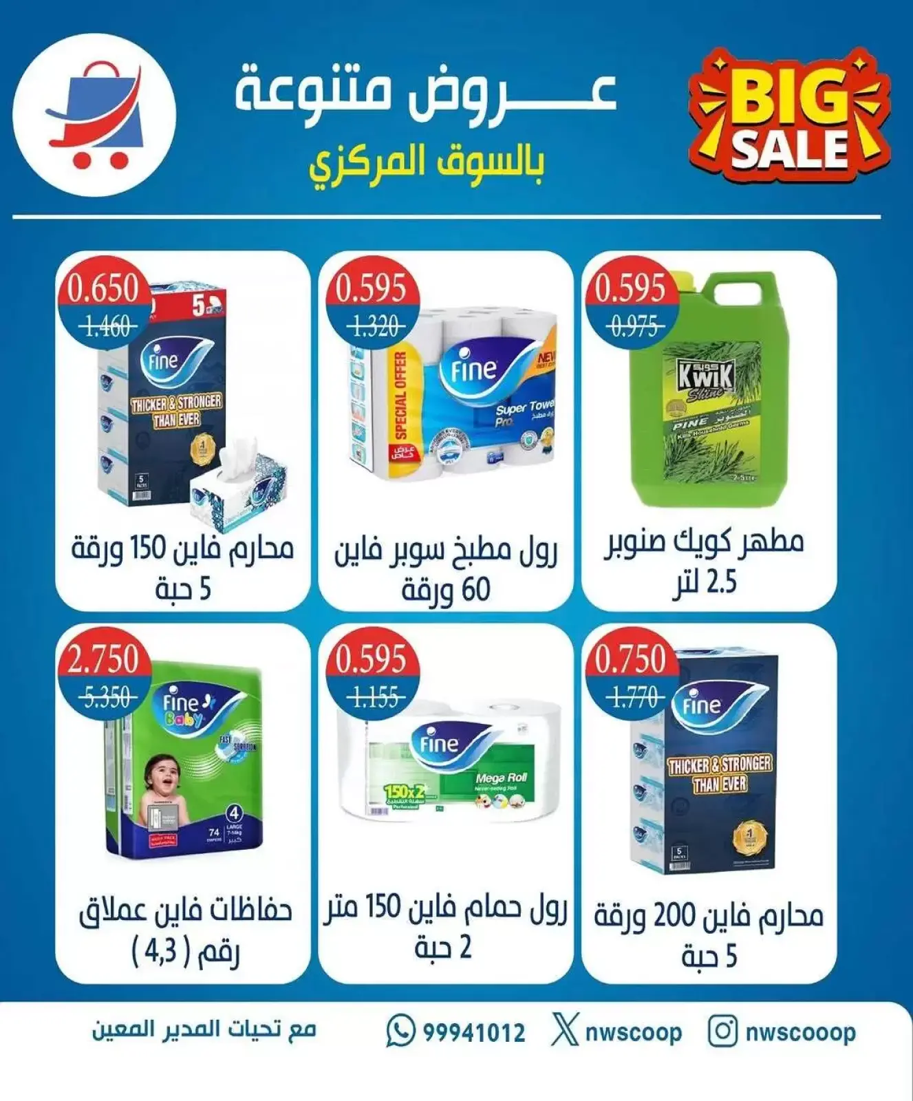 Page 2 in Central Market offers at North West Sulaibkhat co-op Kuwait