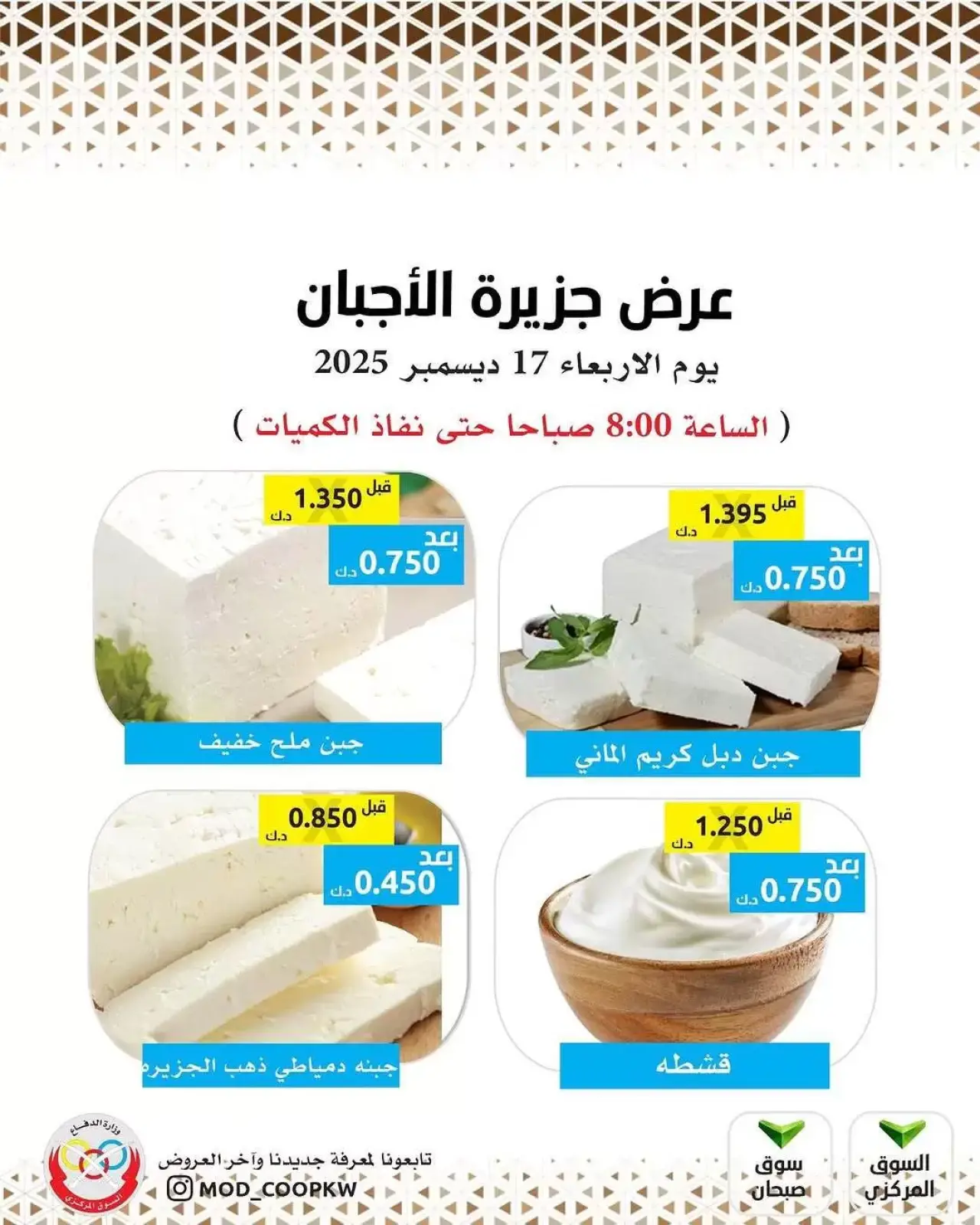 Page 1 in Cheese offers at Mod co-op Kuwait