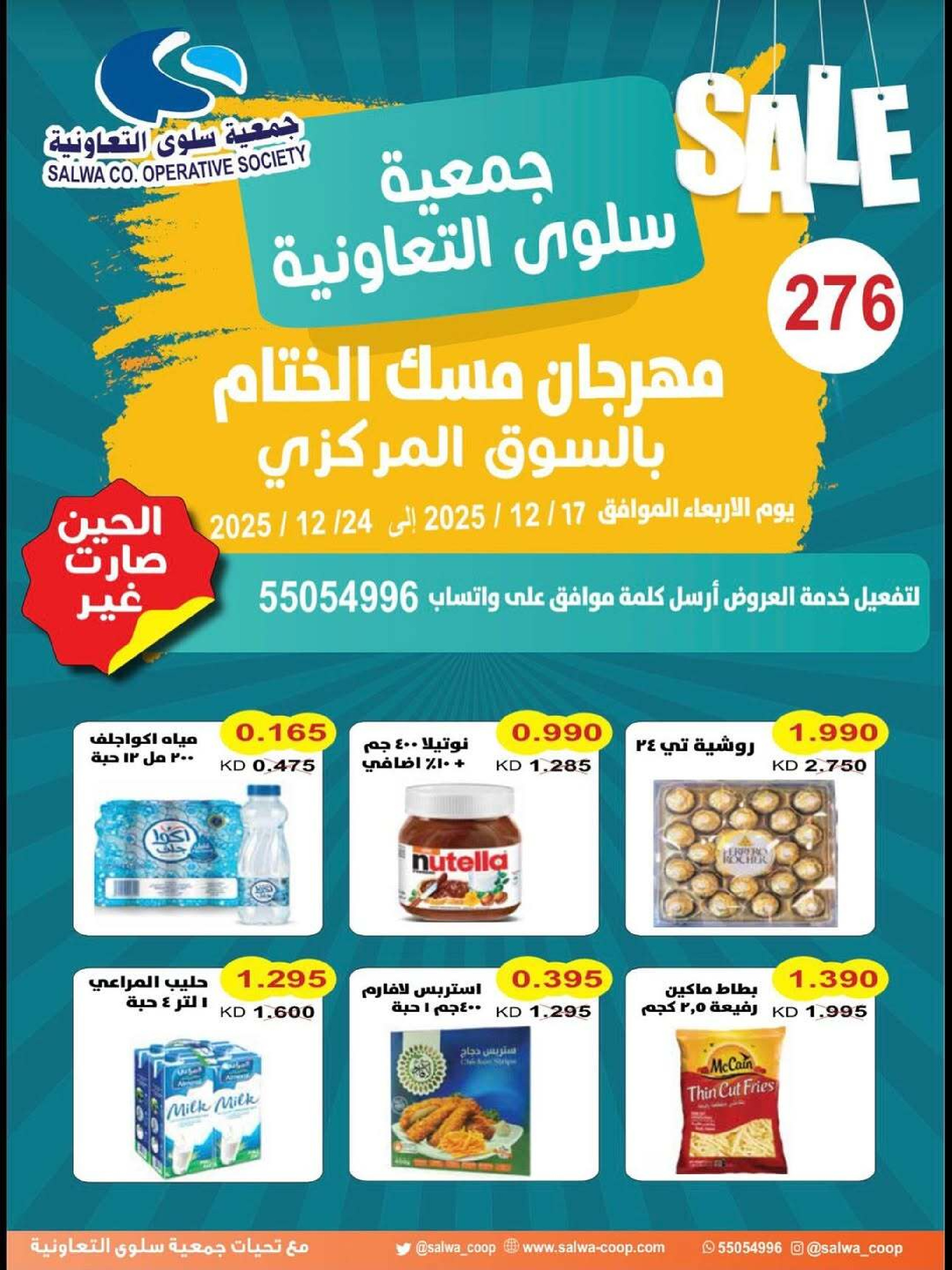 Salwa co-op Kuwait Offers from 17 to 24 December 2025 Year End Sale - Page 1