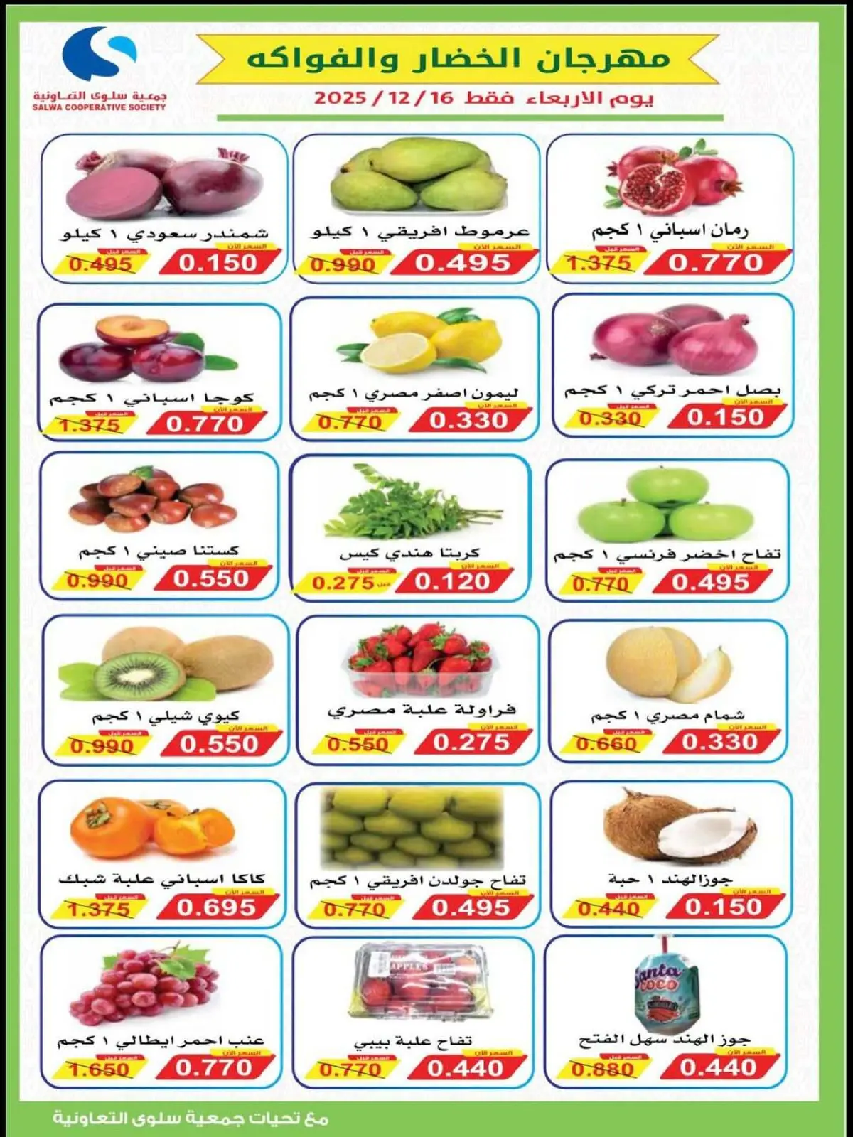 Page 2 in Year End Sale at Salwa co-op Kuwait