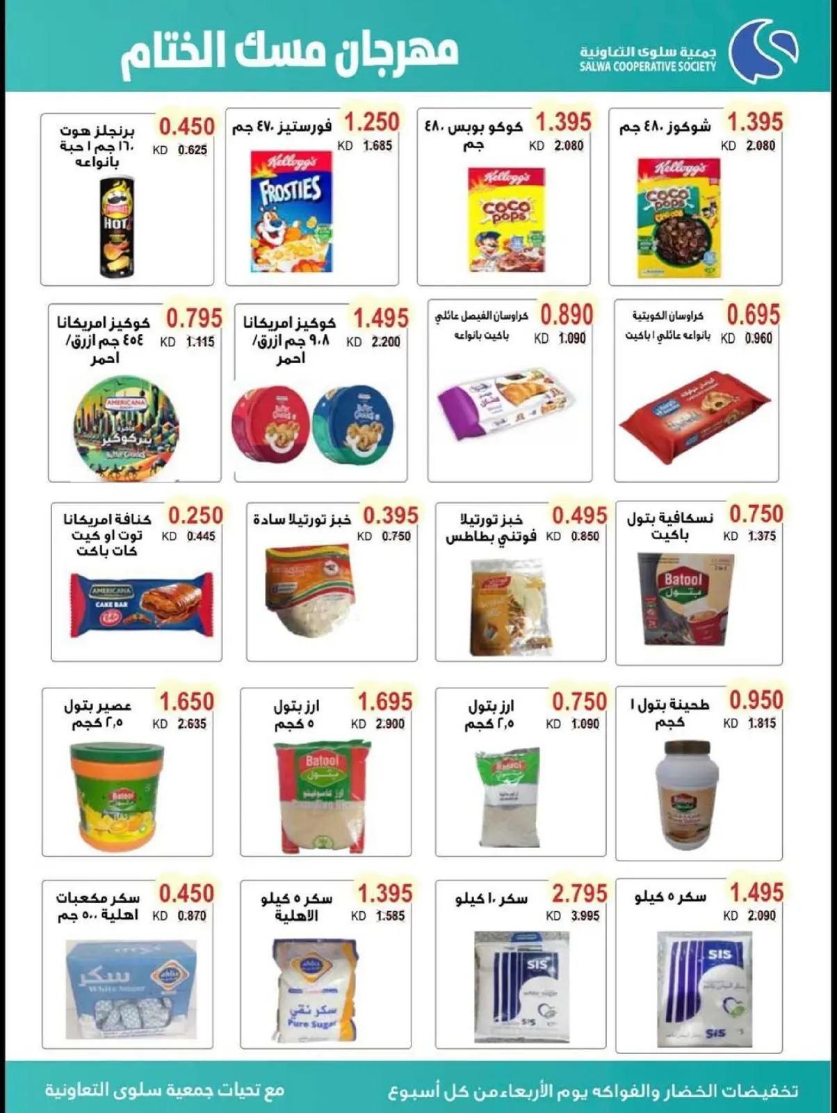Page 11 in Year End Sale at Salwa co-op Kuwait
