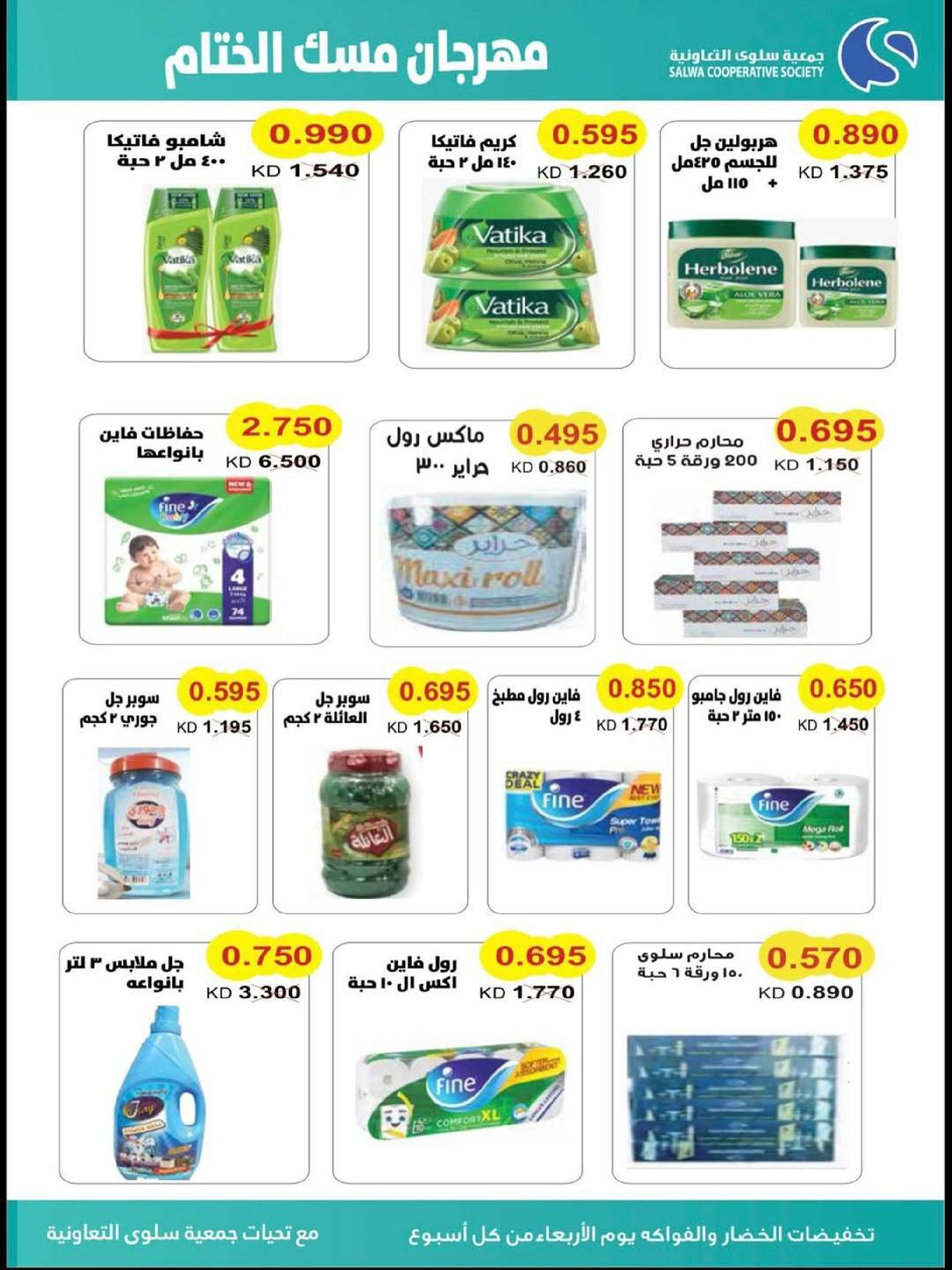 Salwa co-op Kuwait Offers from 17 to 24 December 2025 Year End Sale